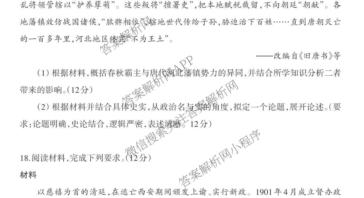 言蹊联考2027届新高三适应性检测(8.8)试卷及答案汇总(已更新政治、生物、英语等9份)历史试题