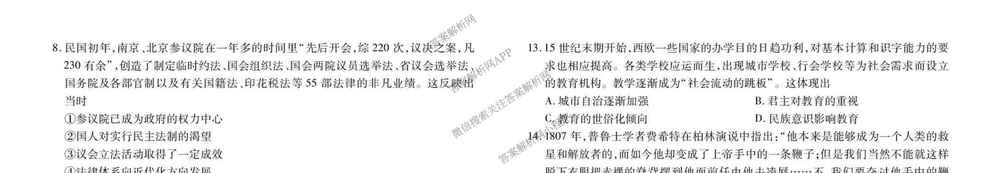 衡水金卷先享题2026年学科素养评价练(五)5(已更新地理(HJ)【河北专版】、地理(HN)【湖南专版】、生物(CY)【四川重庆专版】等90份)历史试题