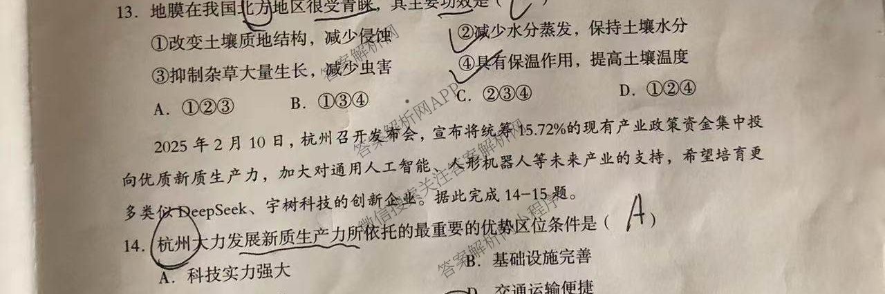 2025年孝义市春季学期高一期中考试试题(卷)各科答案及试卷（含数学、生物、地理等）地理试题