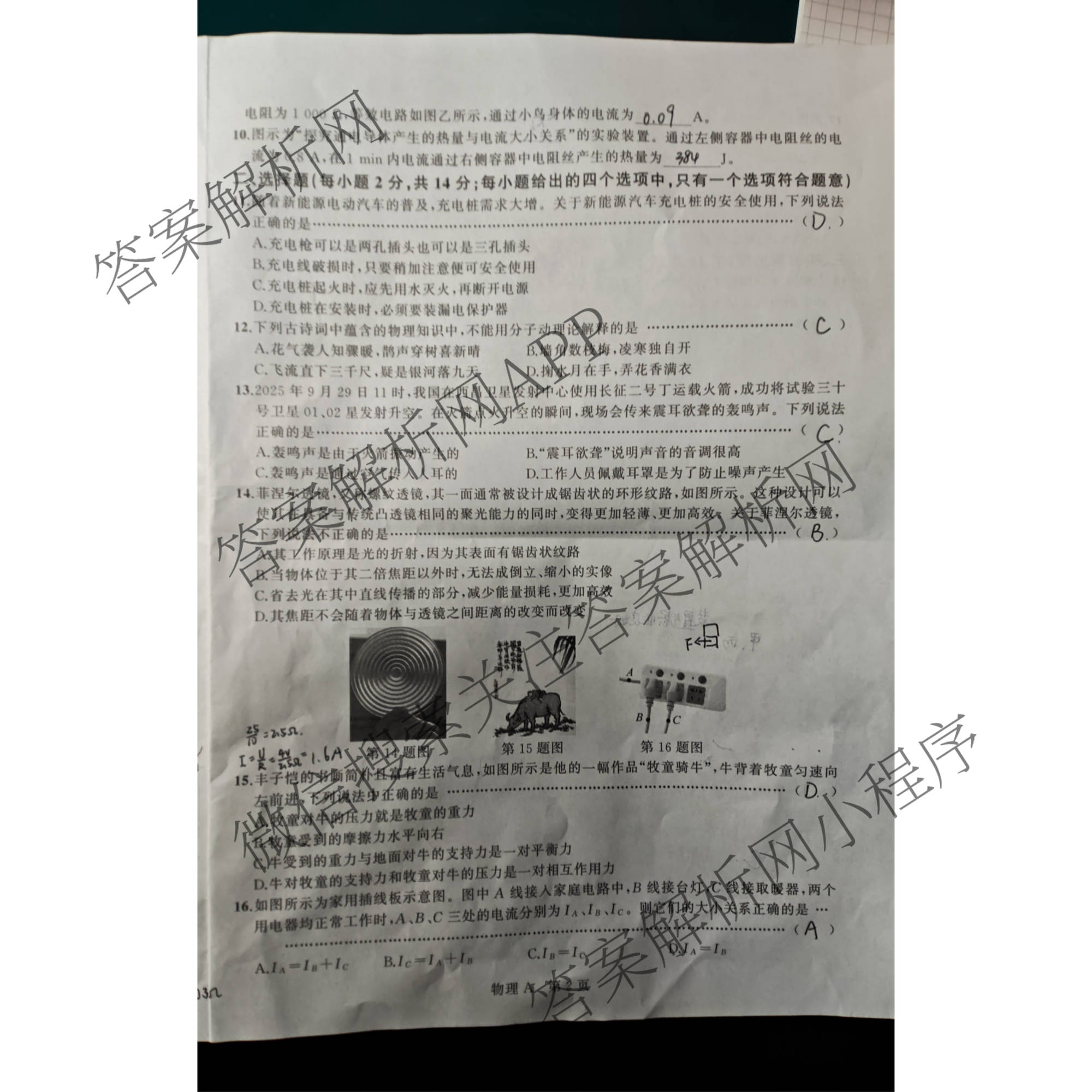 2026年安徽省中考学业水检测(3月)(A)各科答案及试卷（7科全）物理试题