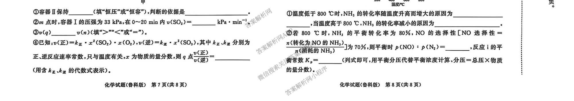 2027届普通高等学校招生全国统一考试青桐鸣大联考(高二)(10.23-24)试卷及答案汇总(已更新物理(A)、英语、地理(湘教版)等12份)化学试题