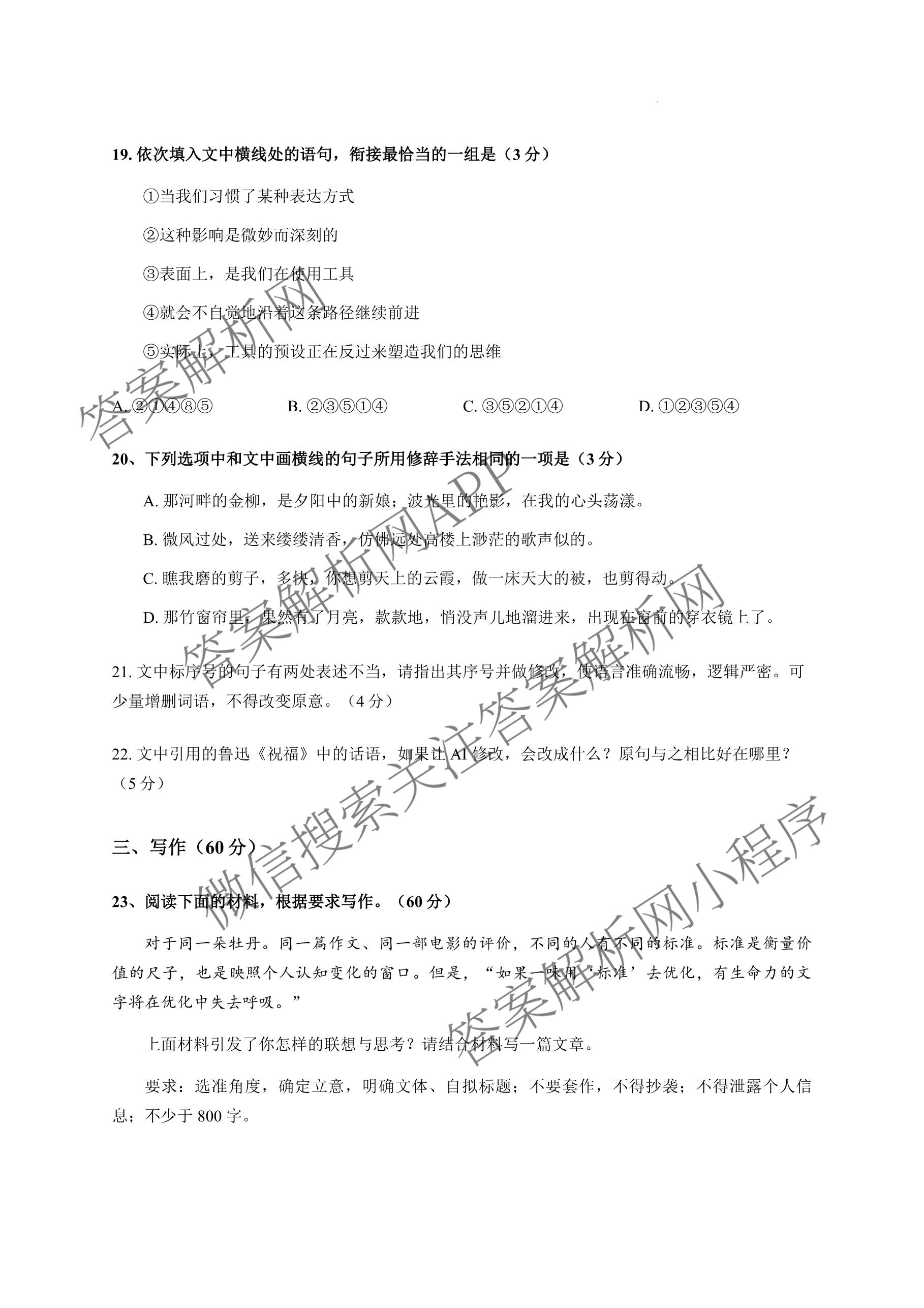 广东六校联考2027届高三九月考试各科答案及试卷（含历史、物理、生物等）语文试题