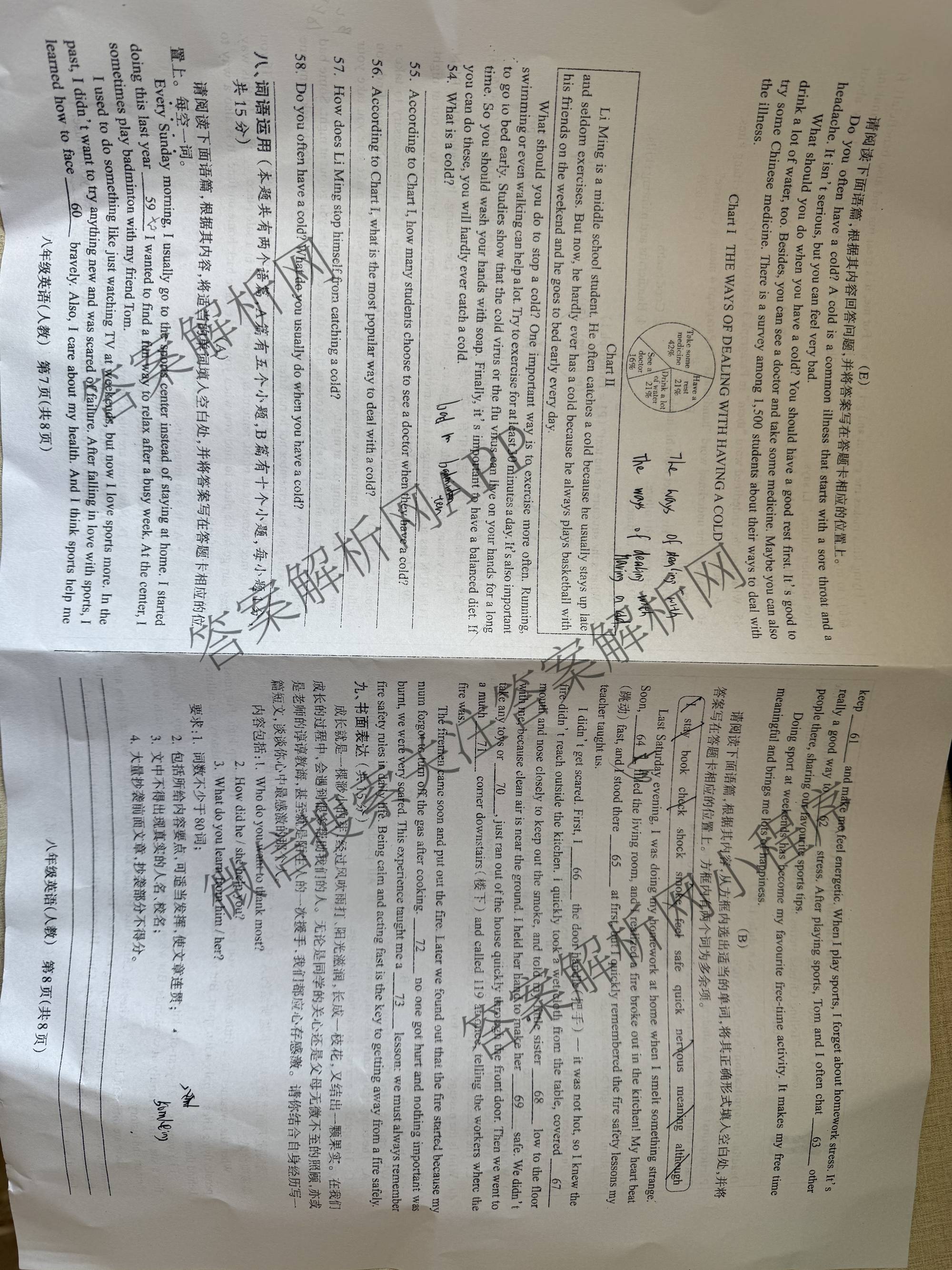 山西省吕梁市2025-2026学年第二学期期中质量评估八年级各科答案及试卷(已更新地理(晋教) 数学(人教版) 语文等8份)英语试题