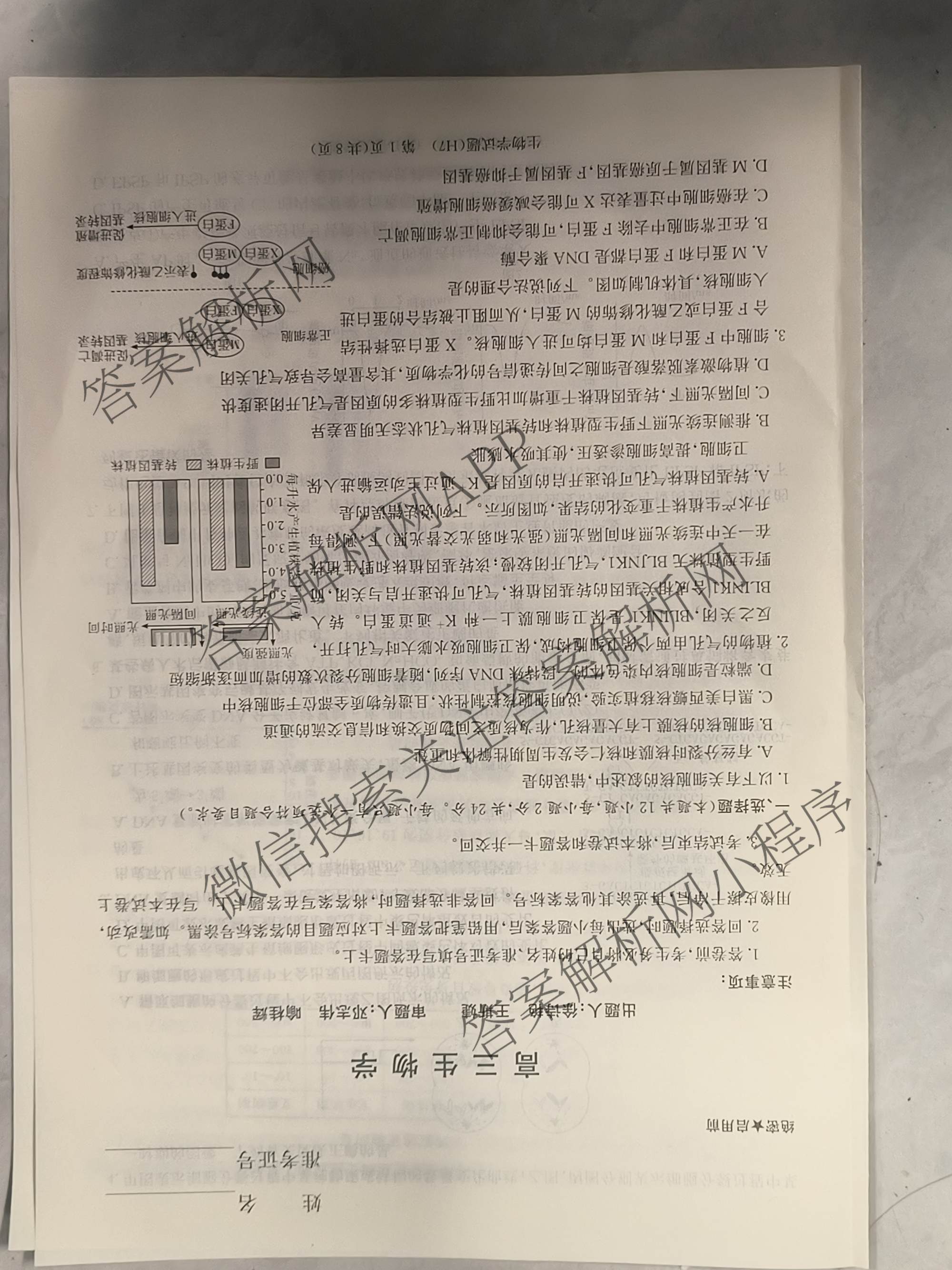 湖南省长沙市雅礼中学2025-2026学年高三下学期开学考试试卷及答案汇总（9科全）生物试题