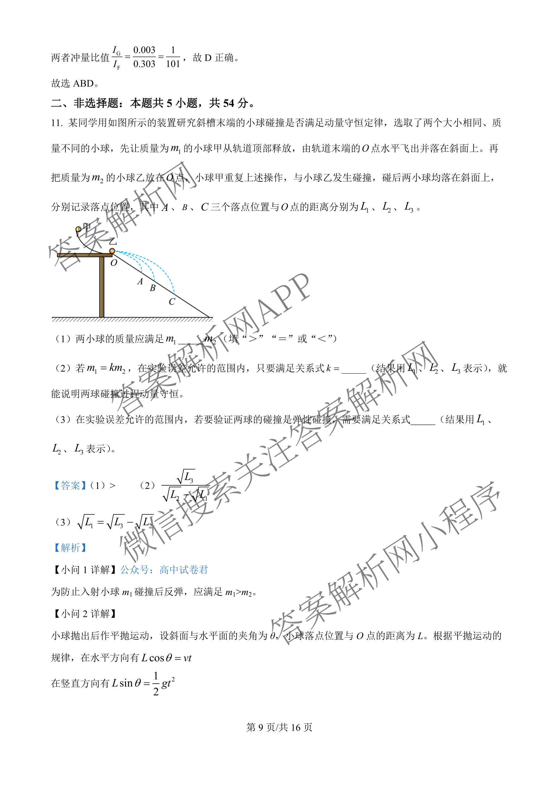 哈师大附中2023级高三上期中考试（含历史 英语 语文等）物理答案