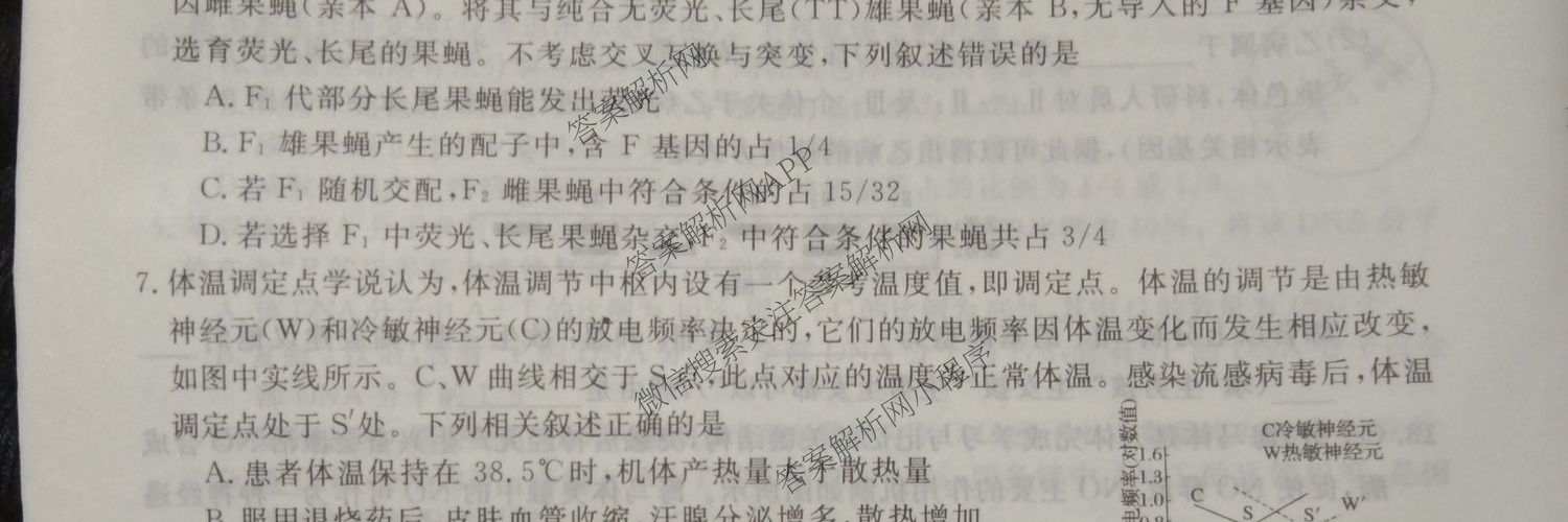 2026普通高等学校招生全国统一考试冲刺押题卷(五)5（15科全）生物试题