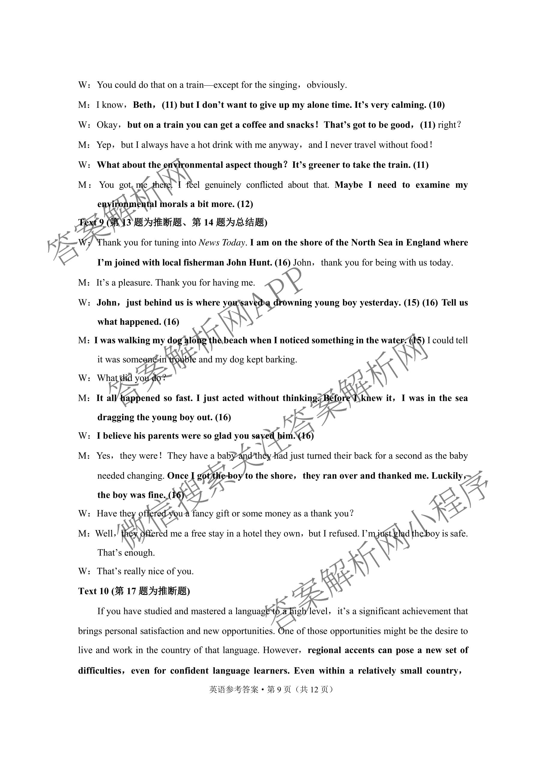 凯里一中2026届高三模拟考试(黄金II卷)（含化学 物理 生物等）英语答案