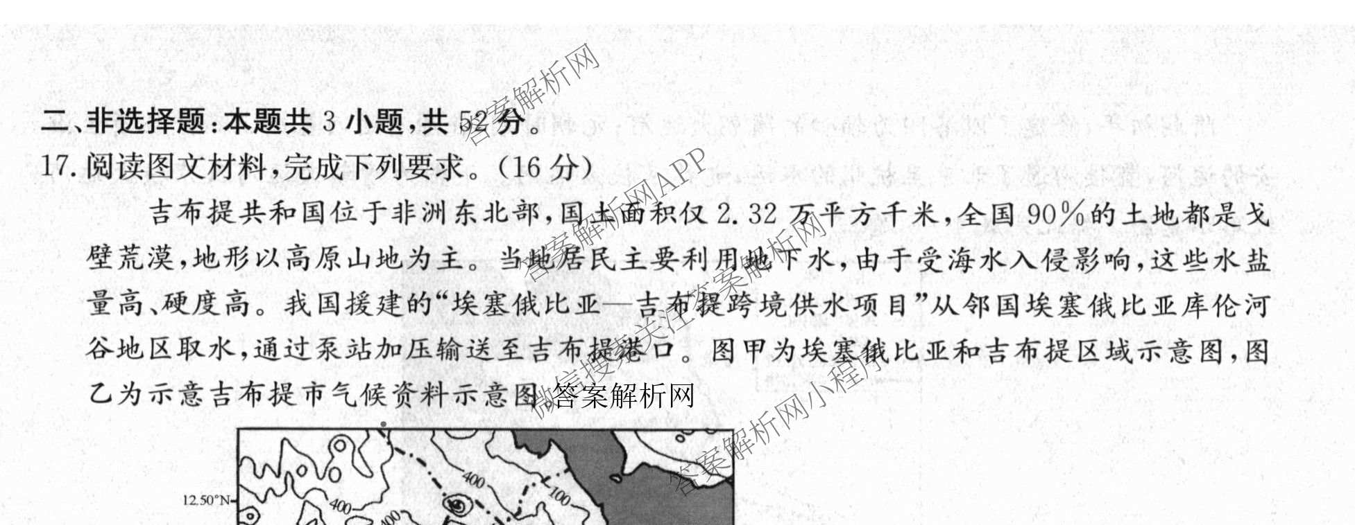 全国名校2026届高三月考滚动卷(二)2（含化学(A) 历史(A) 数学等）地理试题