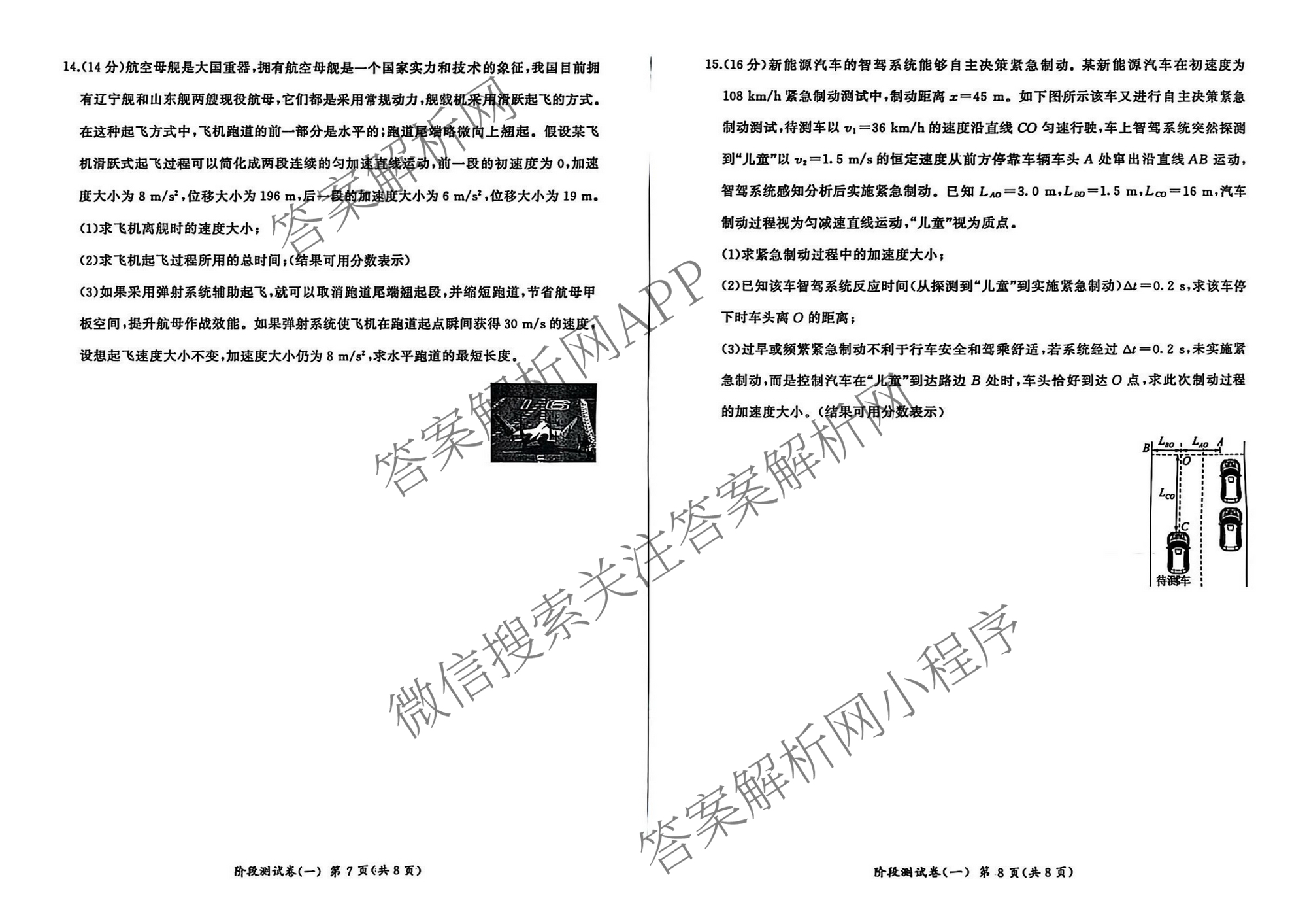 百师联盟2025-2026学年高一上学期阶段测试卷(一)1试卷及答案汇总（含地理(人教版90分钟)、物理(75min单选)、生物(75分钟多选)等34份）物理试题