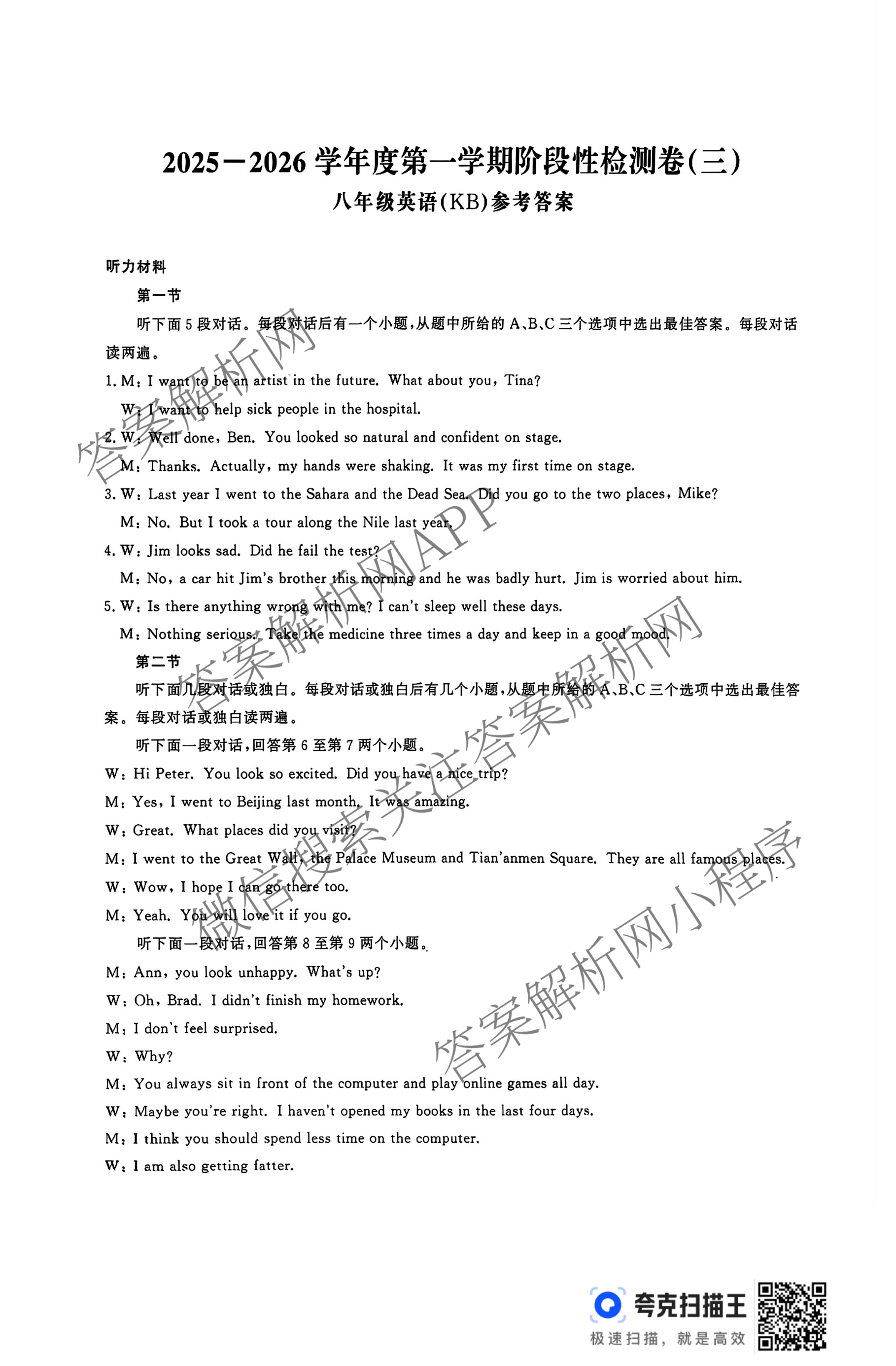 河南省2025-2026学年度第一学期阶段性检测卷(三)八年级（含英语(KB)、语文(RJ)、生物(RJ)等10份）英语答案