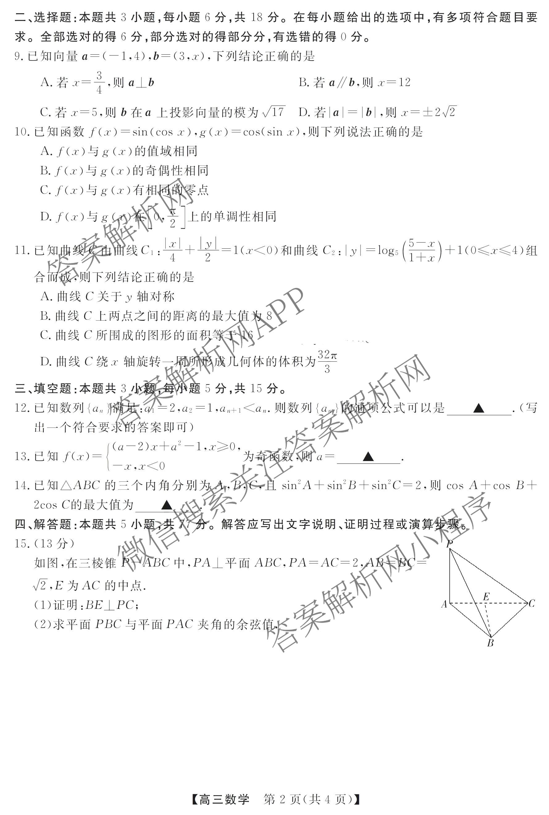浙江强基联盟2026年3月高三联考（含物理、历史、化学等）数学试题