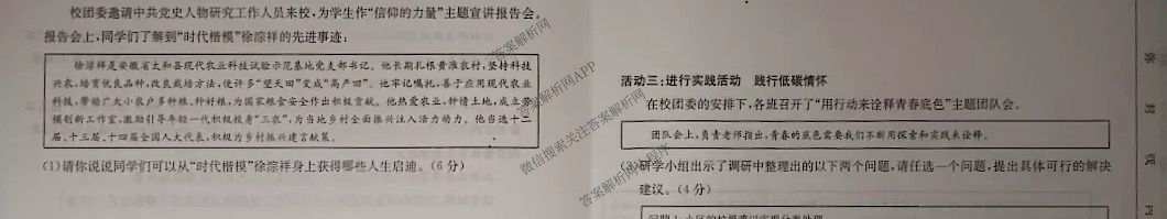 朔州市九年级期中长标各科答案及试卷（含化学(HJB-PGZX F SHX)、物理(R)、物理(HYB)等）道德与法治(R)试题