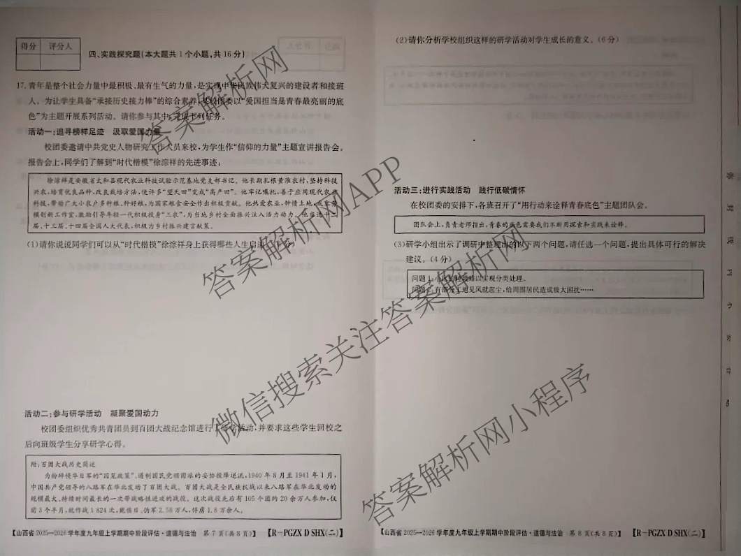阳泉市九年级期中长标试卷及答案汇总（含化学(R)、历史(R)、物理(R)等13份）道德与法治(R)试题
