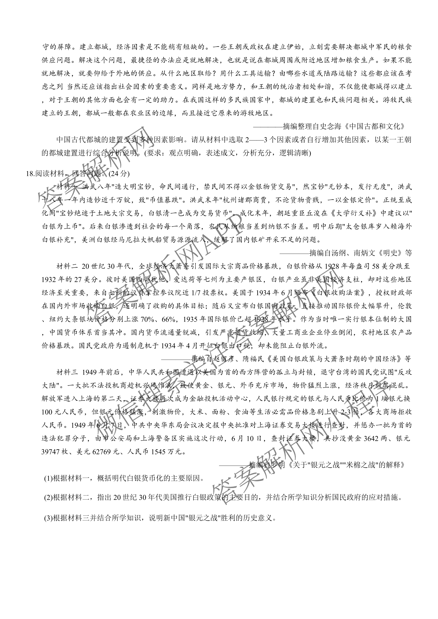 重庆康德2026届重庆市普通高等学校招生全国统一考试 高考模拟调研卷(二)试卷及答案汇总（含政治 日语 物理等）历史试题