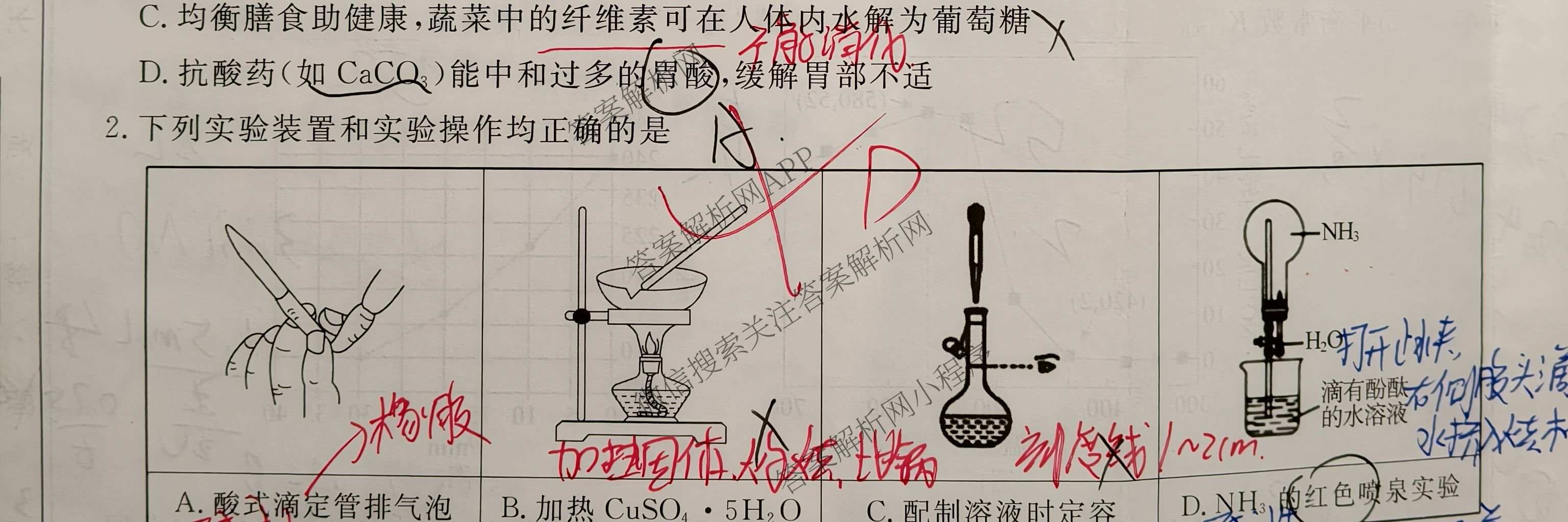 开卷文化2026普通高等学校招生统一考试冲刺卷(一)1: 含地理(D) 物理 英语试卷解析化学试题