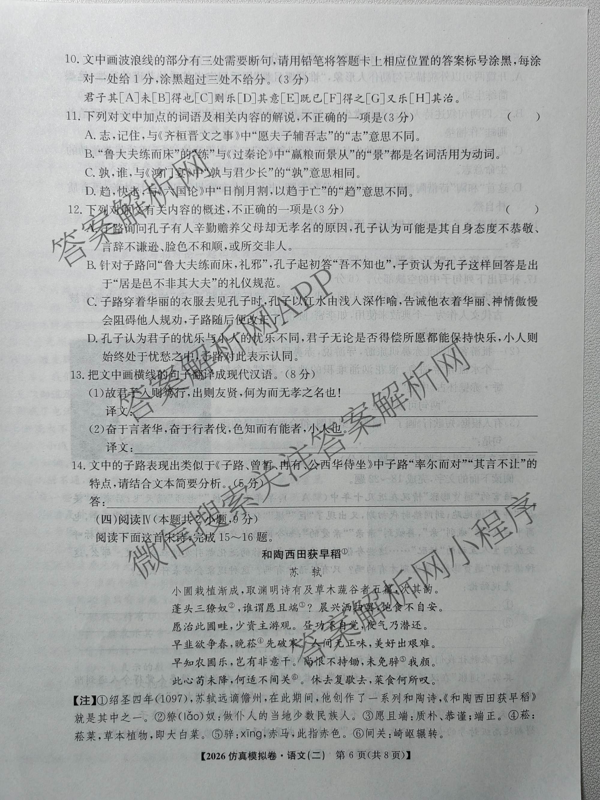 2026年普通高等学校招生全国统一考试仿真模拟卷(二)2各科答案及试卷(已更新数学、地理(F1)、化学(F1)等14份)语文试题