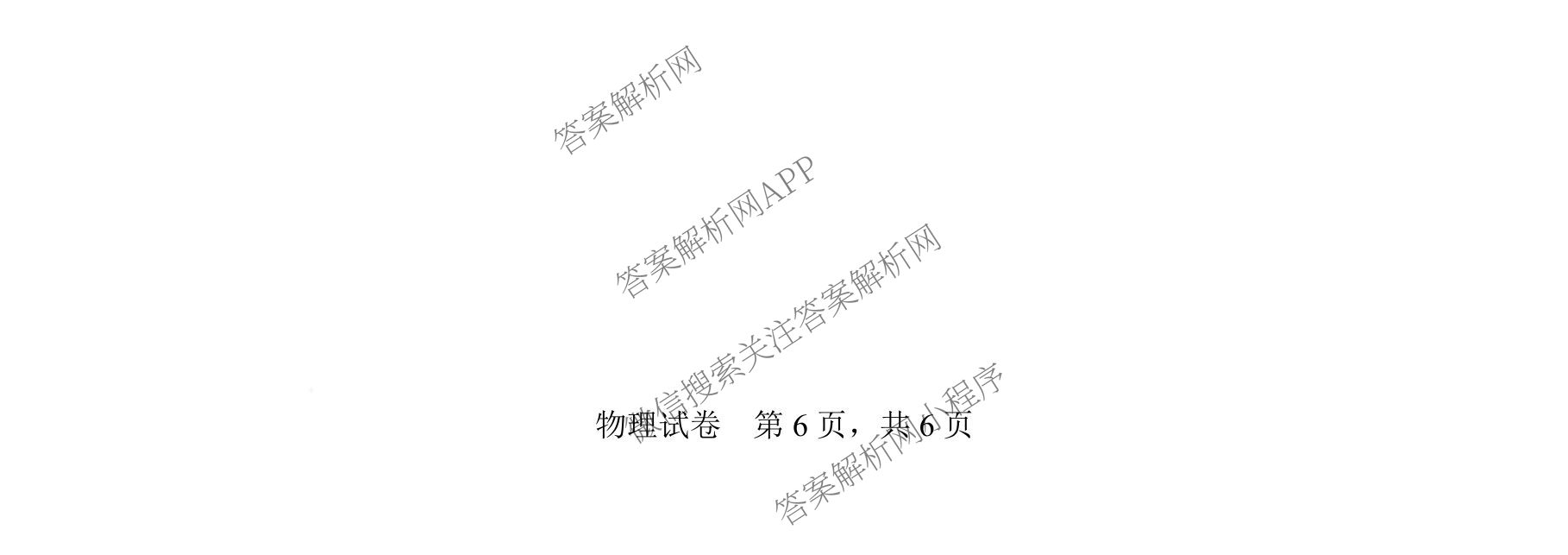 字节精准教育联盟CDS2023级高中毕业班第一次诊断性检测（含物理、化学、英语等）物理试题