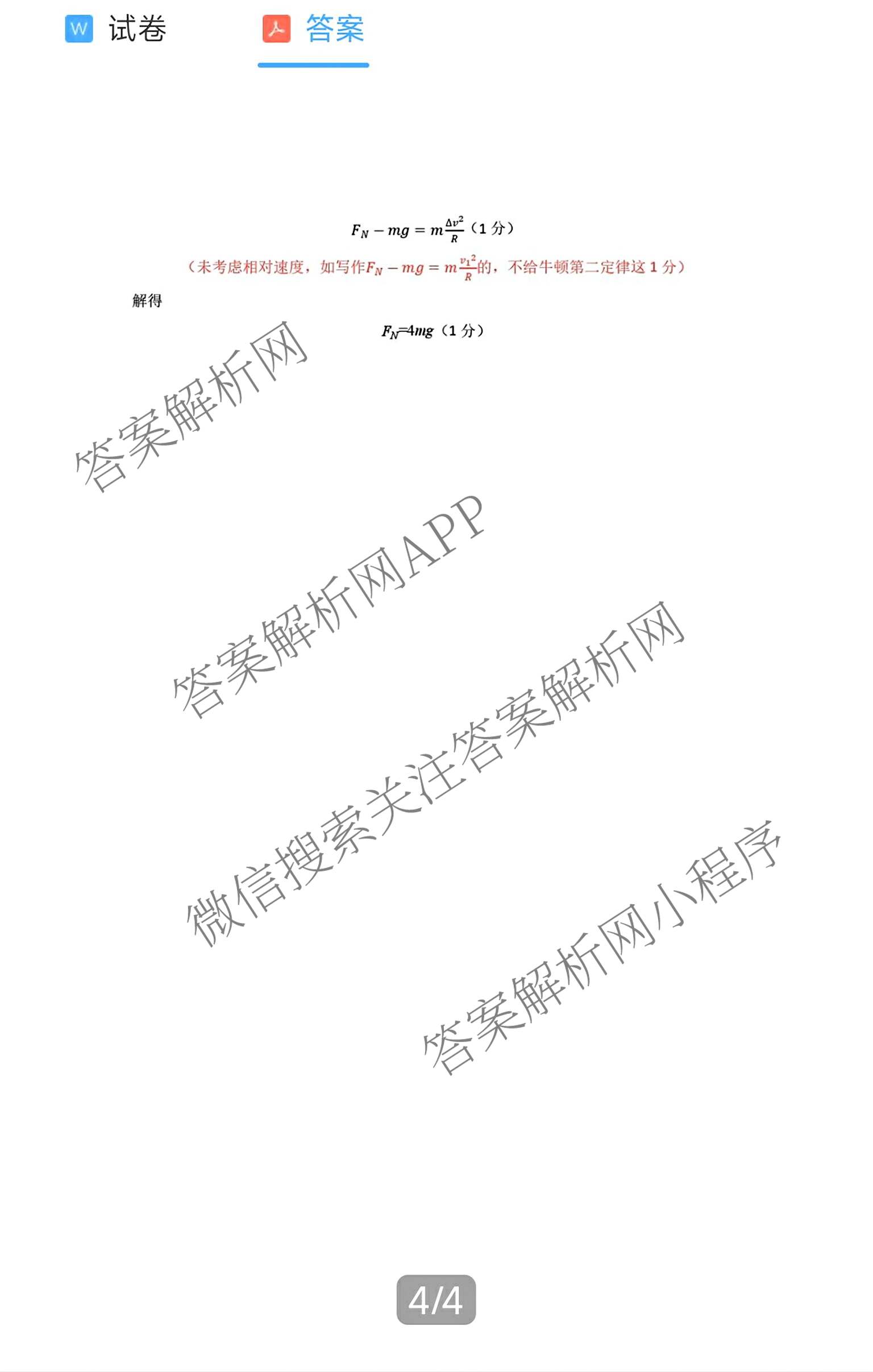 广东省佛山市顺德区2027届高三一模(无标题9.14)试卷及答案汇总（含物理、生物、英语等）物理答案