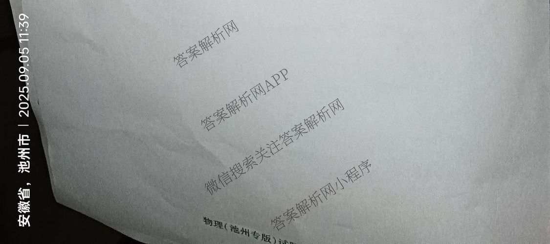  天一大联考安徽2025年9月高二秋季检测试卷及答案汇总（含语文、物理(黄山专版)、历史等）物理试题