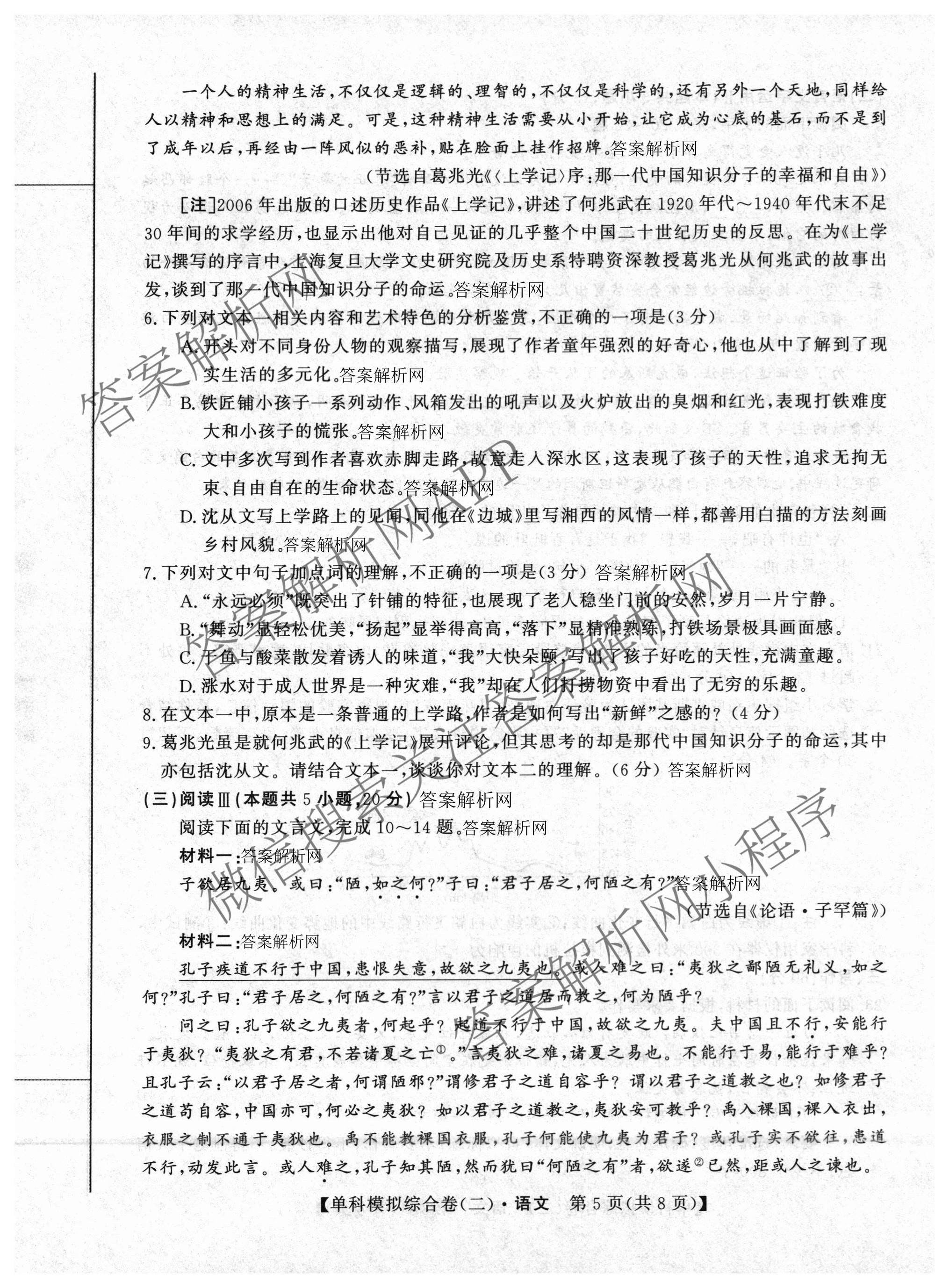 2027新高考单科模拟综合卷(二)（9科全）语文试题