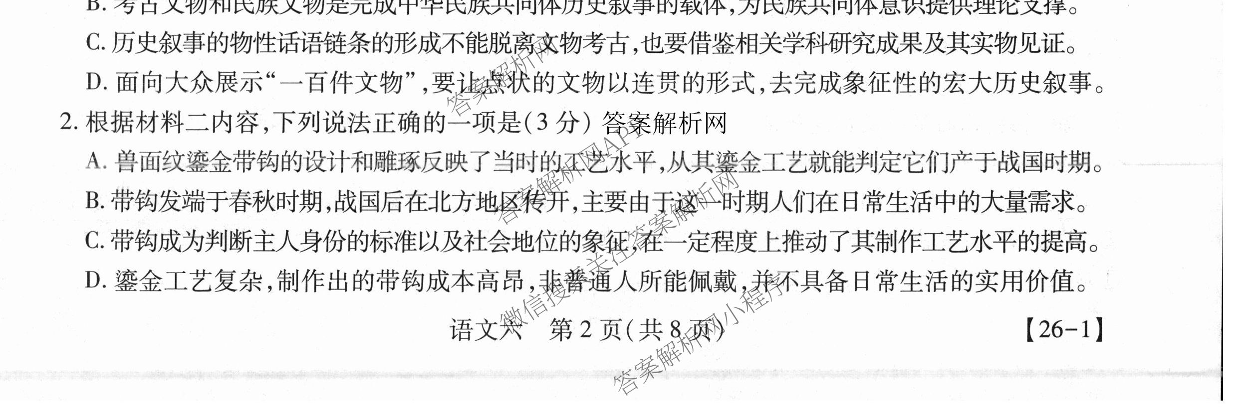 智慧上进2026届高三总复双向达标月考调研卷(六)6试卷及答案汇总（含化学(HEN) 政治 英语(I)等）语文试题