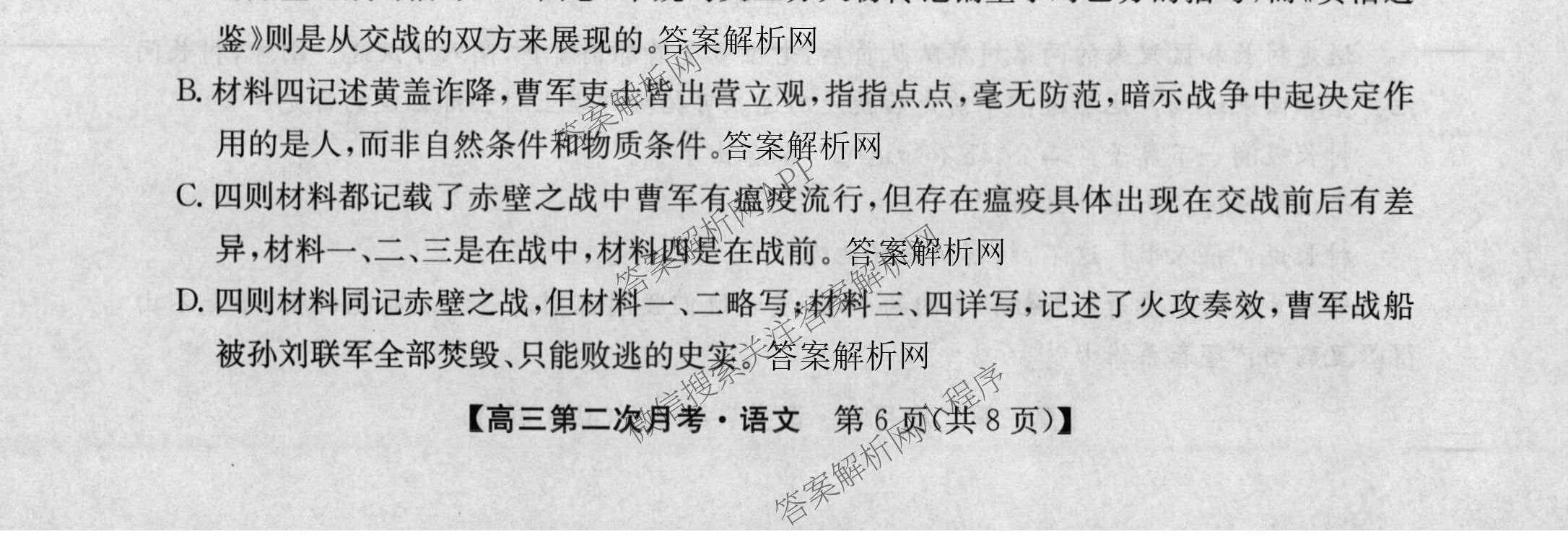 全国名校2026届高三月考滚动卷(二)2（含化学(A) 历史(A) 数学等）语文试题