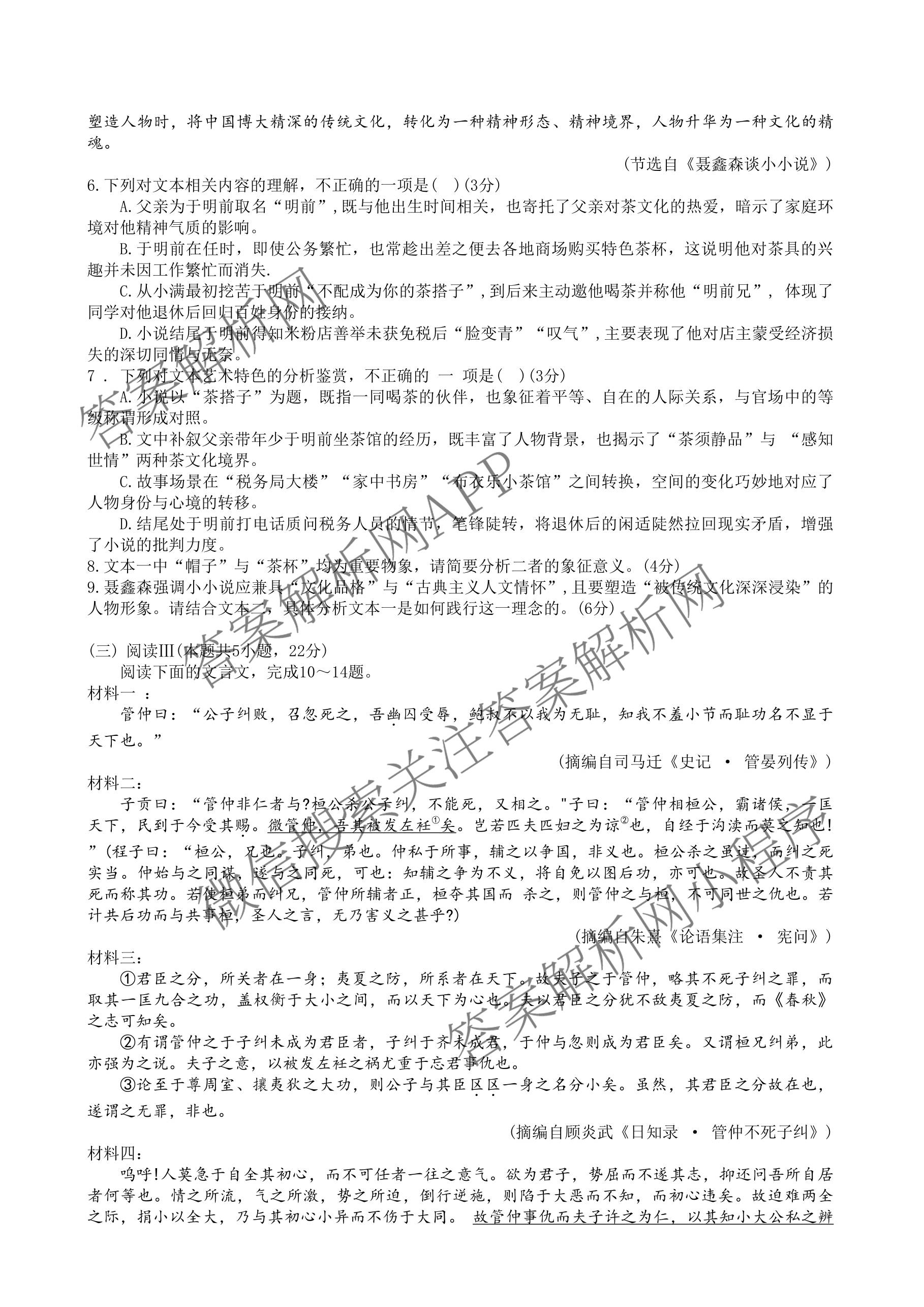 湖北省2026年高三年级2月阶段训练各科答案及试卷（含地理 物理 语文等）语文试题