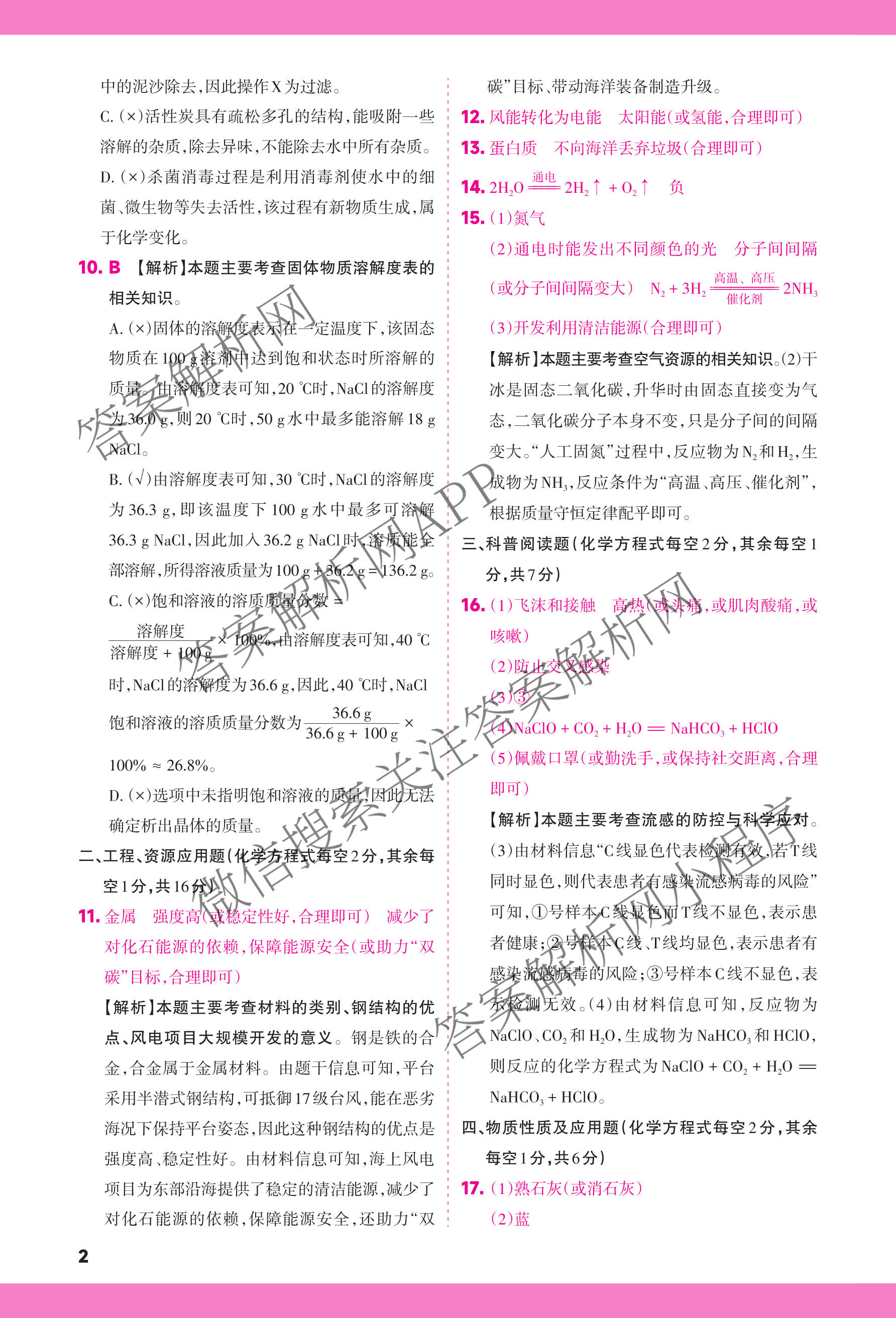 山西省太原市2025-2026学年第二学期九年级开学摸底检测试卷及答案汇总（7科全）化学答案