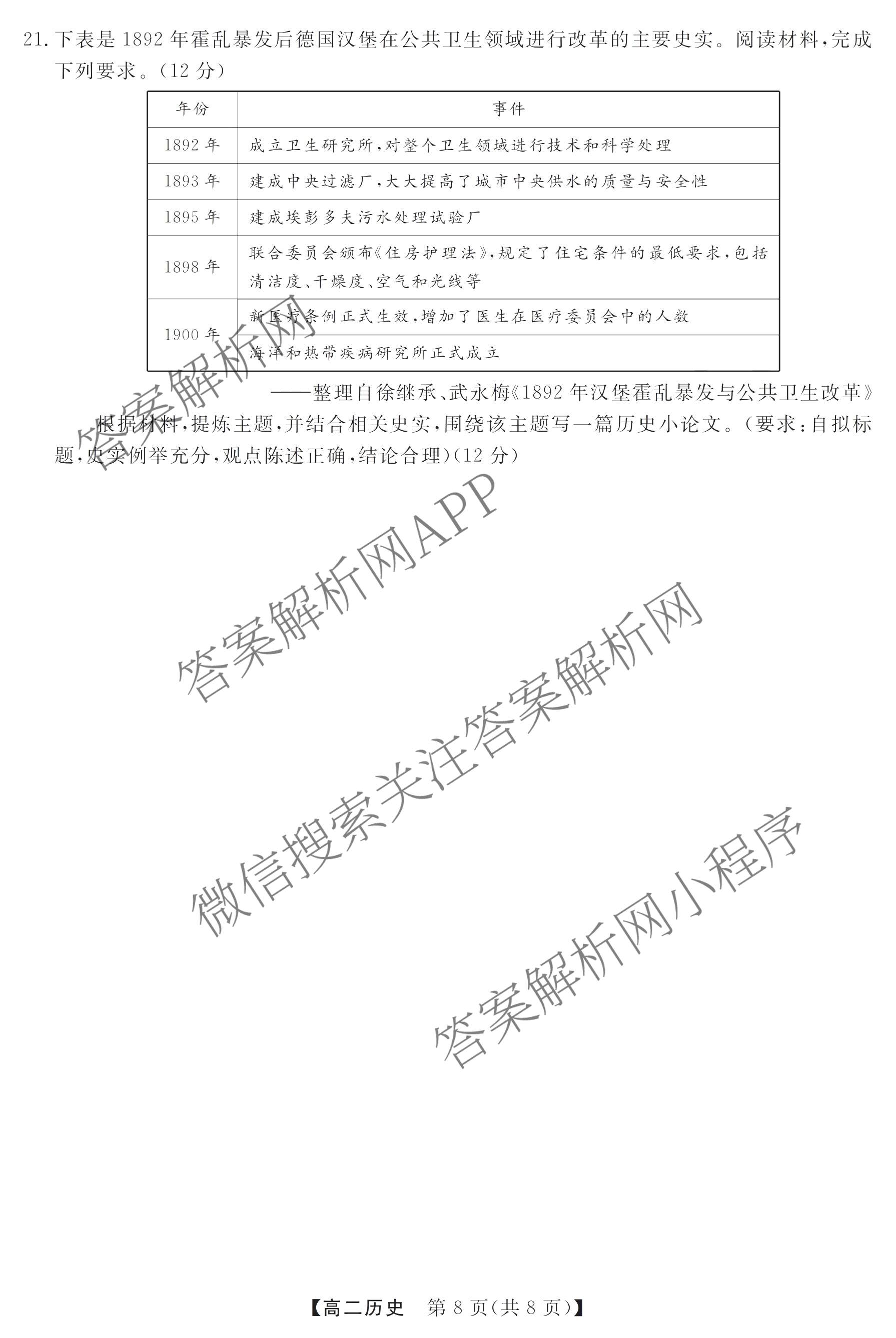 浙江强基联盟2026年3月高二联考 试卷及答案汇总（含语文、物理、数学等）历史试题