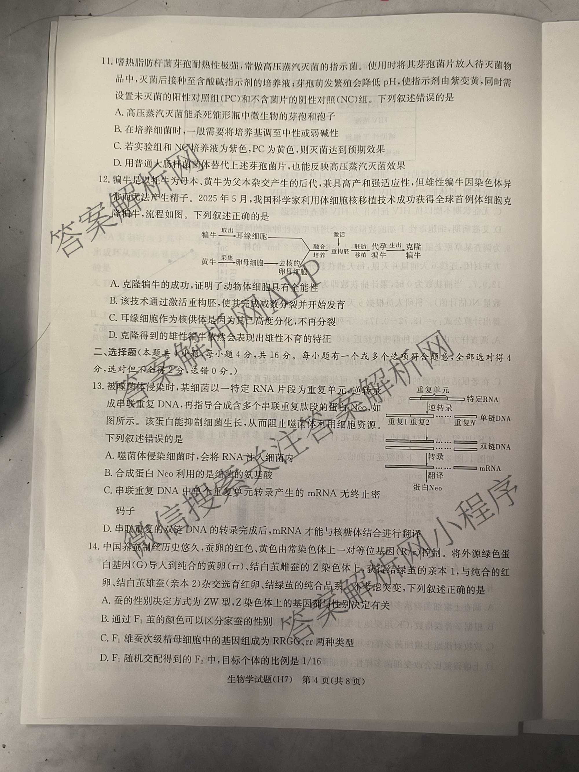 湖南省长沙市雅礼中学2025-2026学年高三下学期开学考试试卷及答案汇总（9科全）生物试题