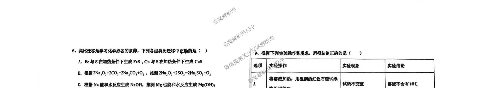 河北省衡水中学2025-2026学年度高一年级下学期综合素质评价二（含化学 生物 物理等9份）化学试题