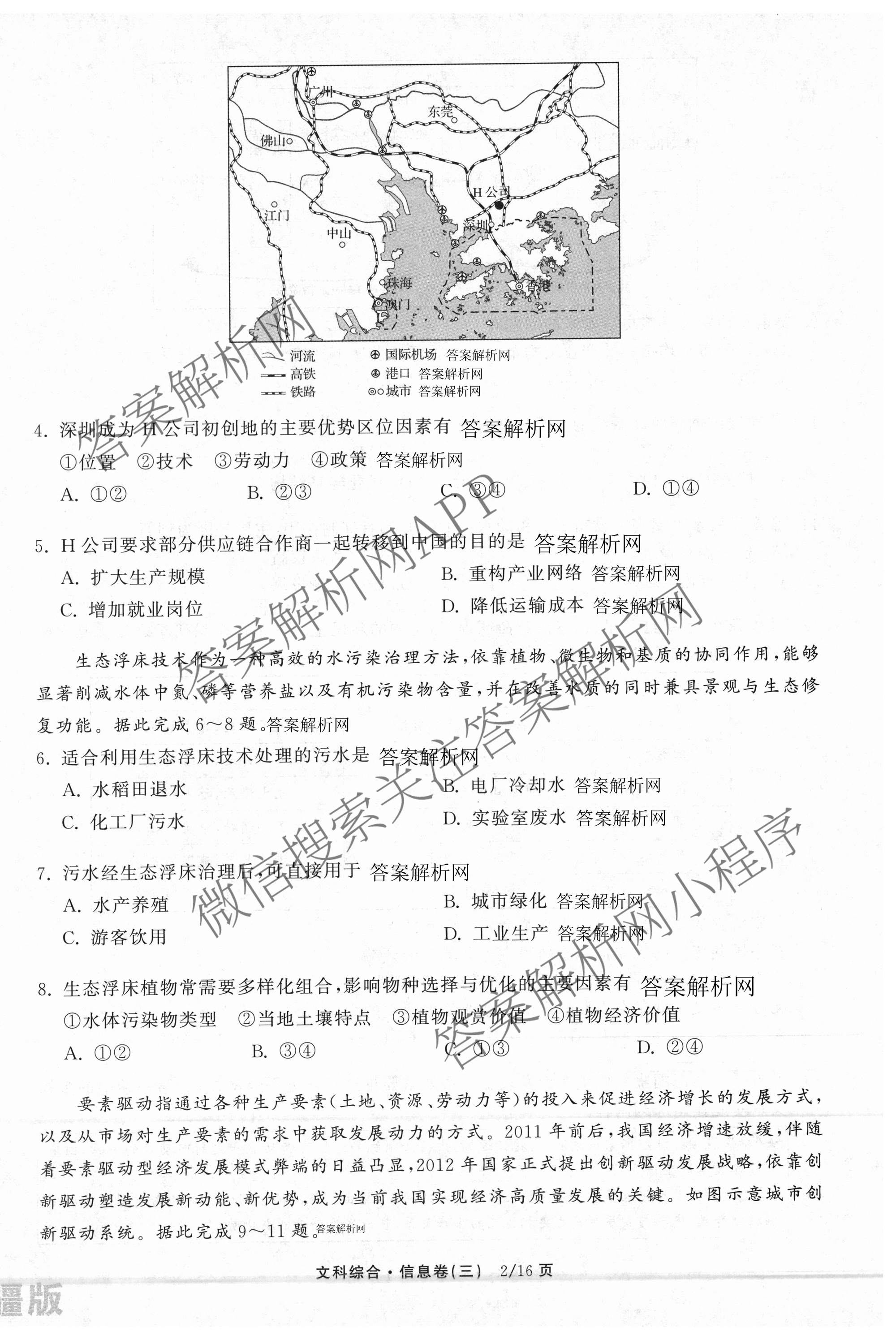 天舟高考衡中同卷2026年普通高等学校招生全国统一考试模拟信息卷(三)3（含历史(HJ)、数学(B)、文综(新疆版)等）文综试题