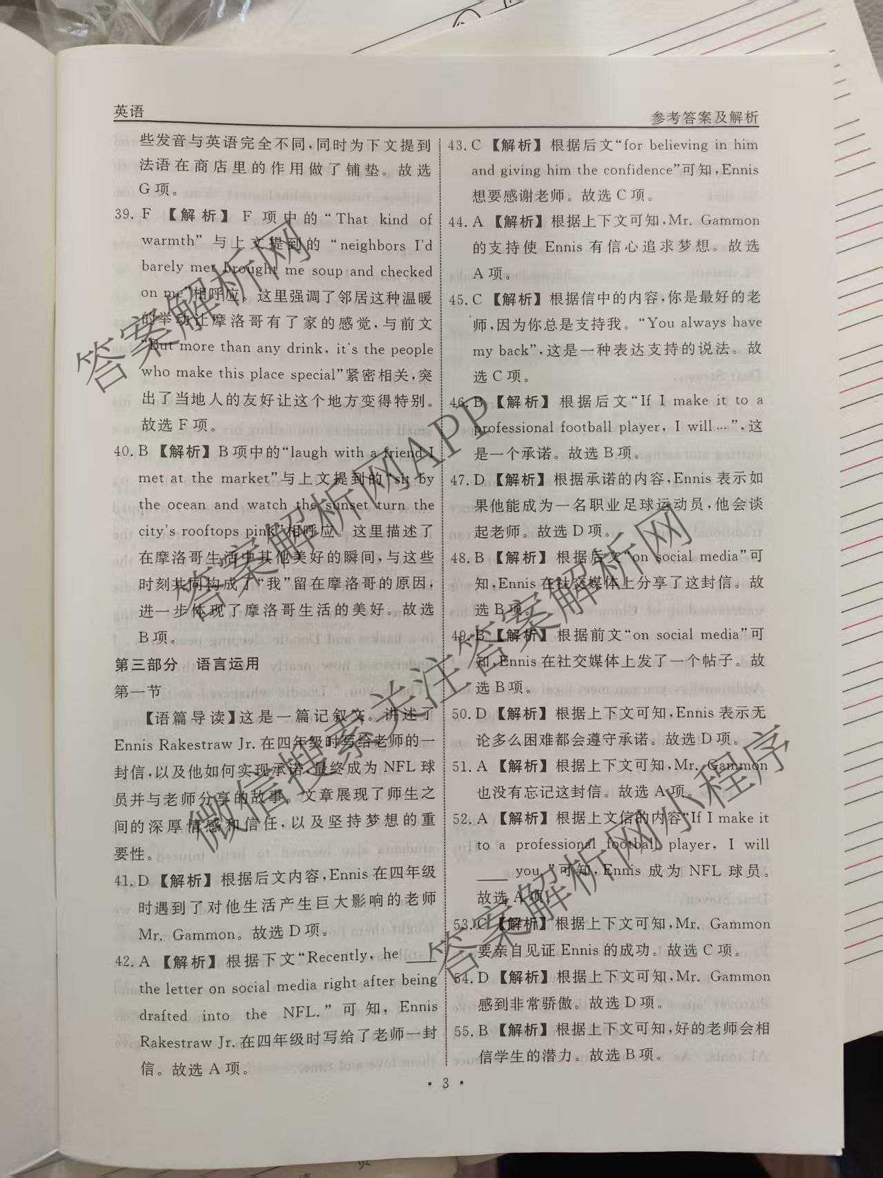 衡水名师卷高考模拟调研卷 2026年普通高等学校招生全国统一考试模拟试题(一)1各科答案及试卷（21科全）英语答案