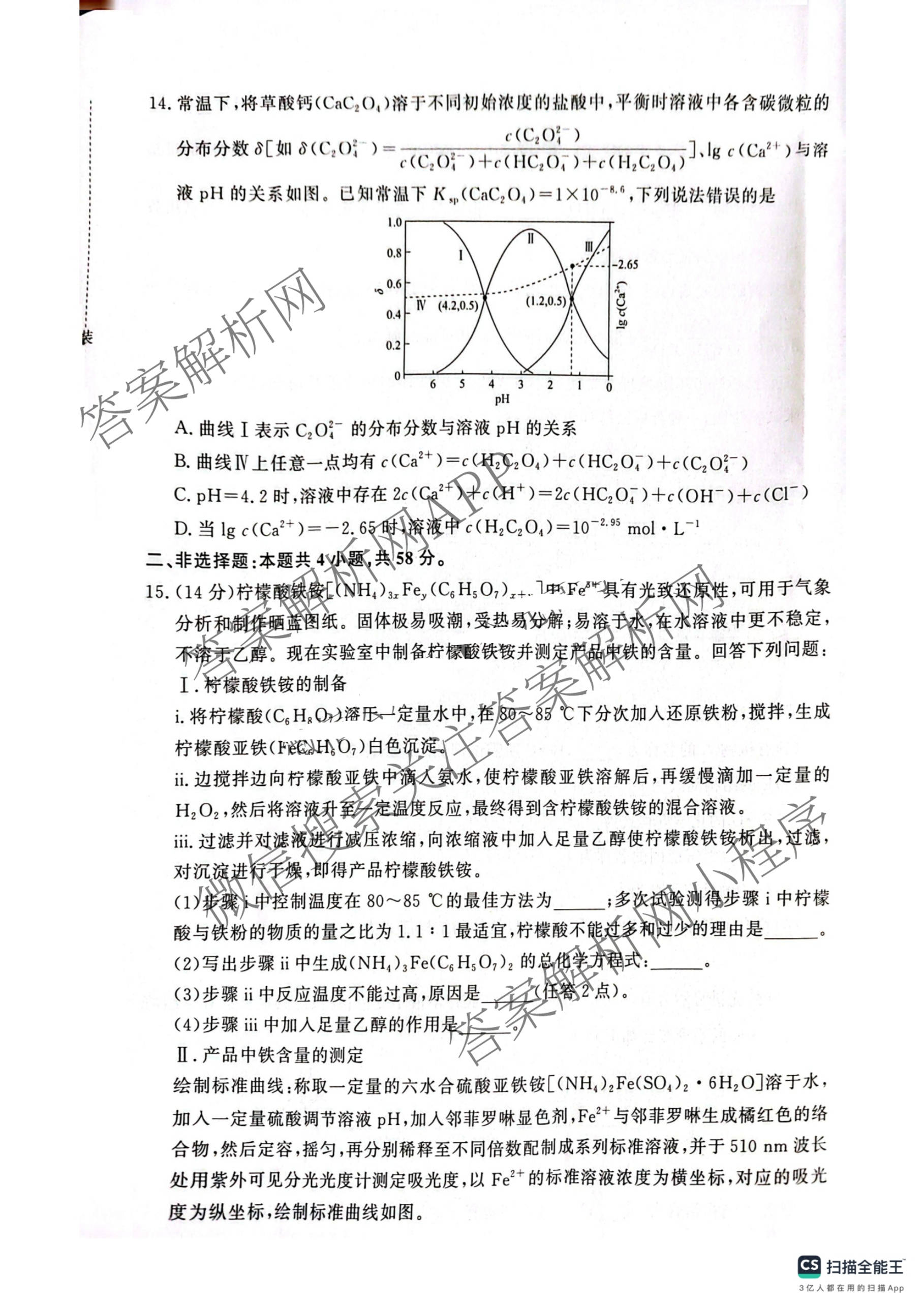 青桐鸣2026届高三内部练(3月)（含生物、政治(★)、物理等13份）化学试题