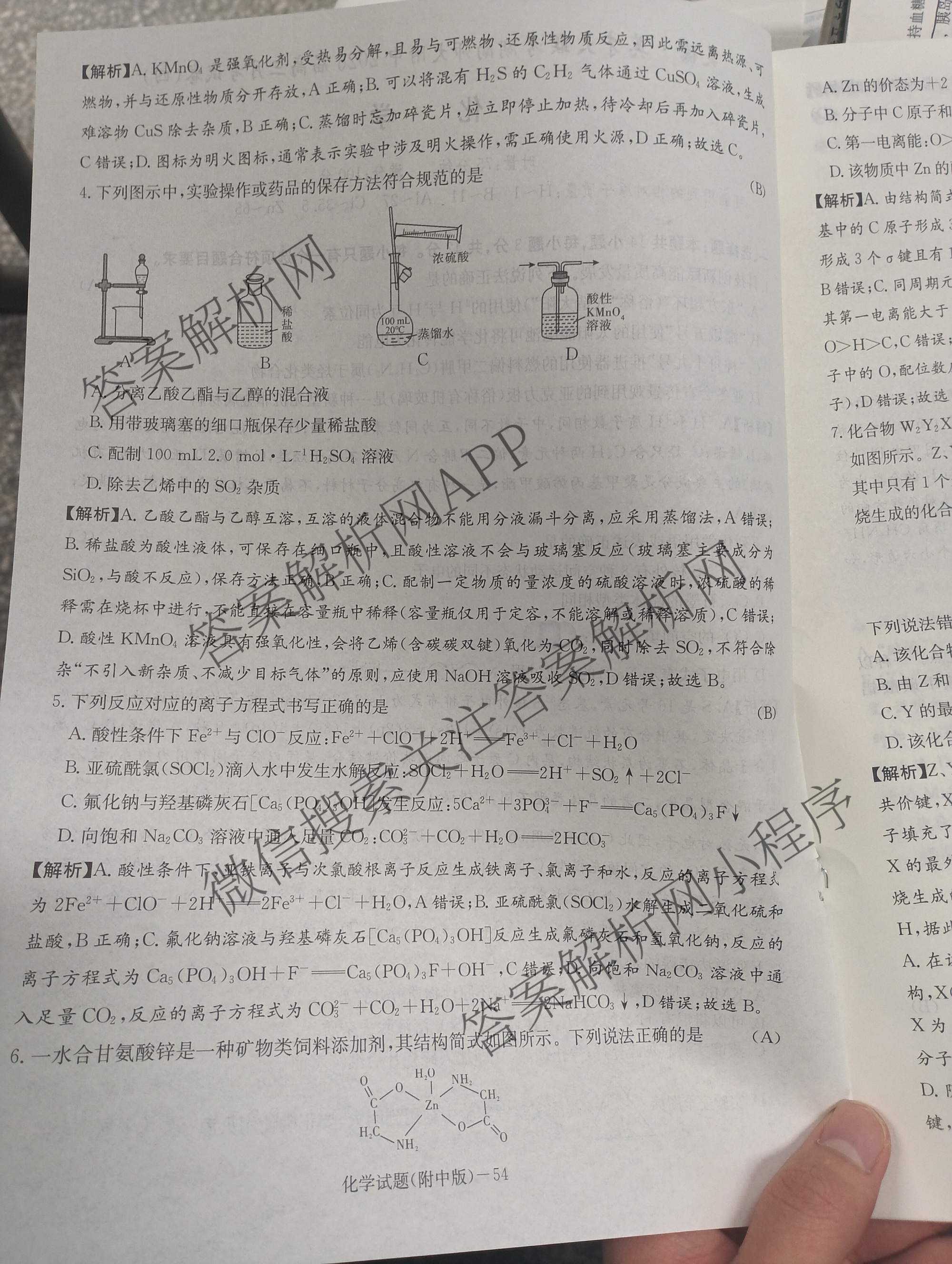 炎德英才大联考湖南师大附中2026届高三月考试卷(四)各科答案及试卷（含地理、生物、语文等）化学答案