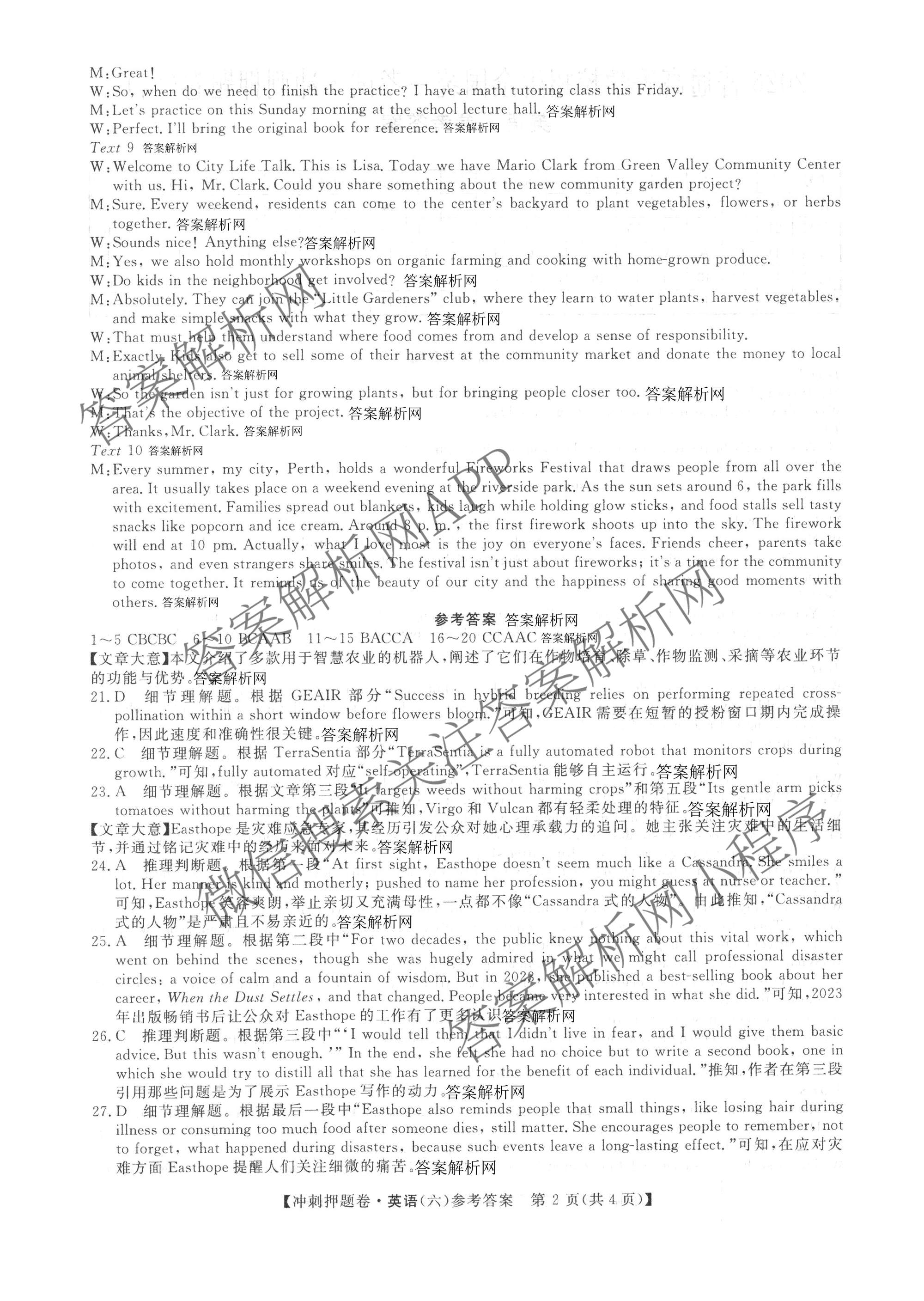2026普通高等学校招生全国统一考试冲刺押题卷(六)6各科答案及试卷（含数学(B)、语文、生物(AC)等）英语答案