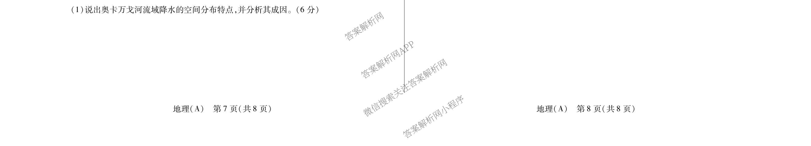 天一大联考2025-2026学年高三3月联考(SHAX202603)(3.5)试卷及答案汇总（含数学(B) 数学 物理等27份）地理试题