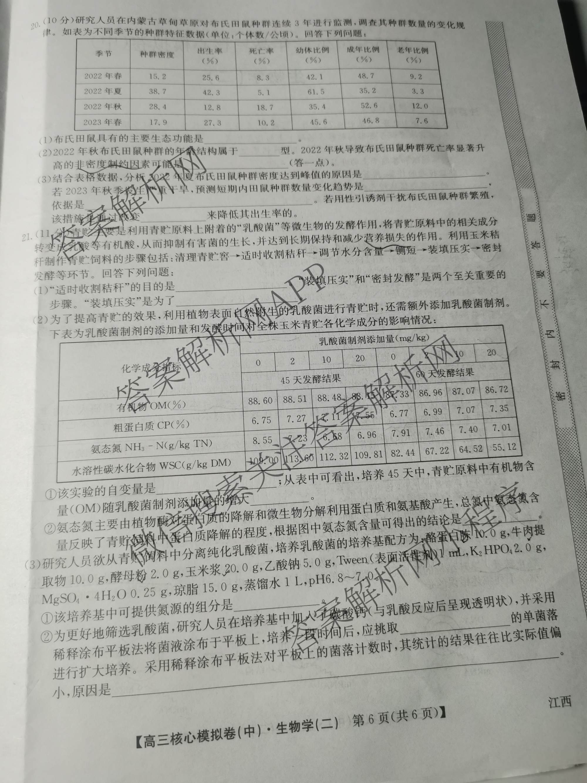 九师联盟2025~2026学年高三核心模拟卷(中)(二)试卷及答案汇总（含化学(D2) 物理(A1) 生物(WH)等）生物试题