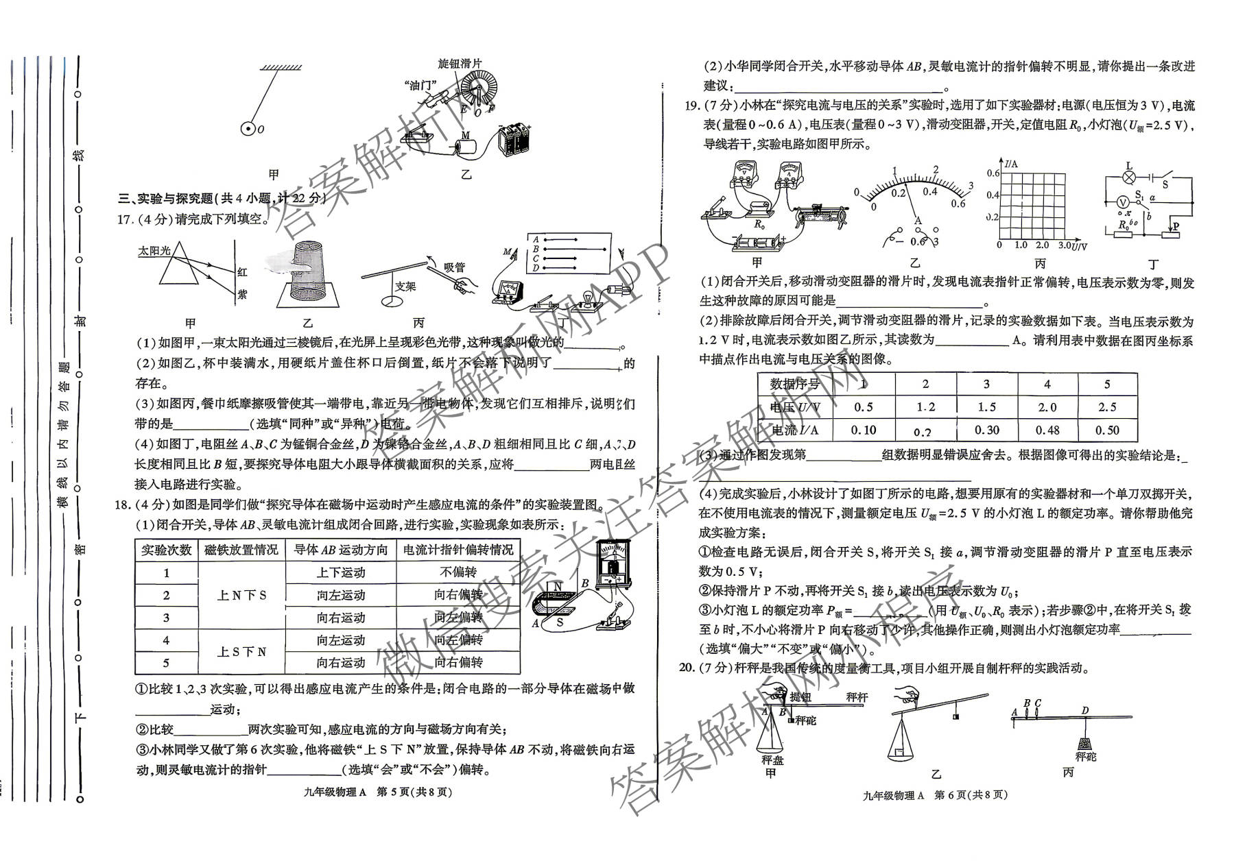 陕西省榆林市学科素养测评九年级[试卷类型A](4月)(已更新历史 数学 英语等7份)物理试题
