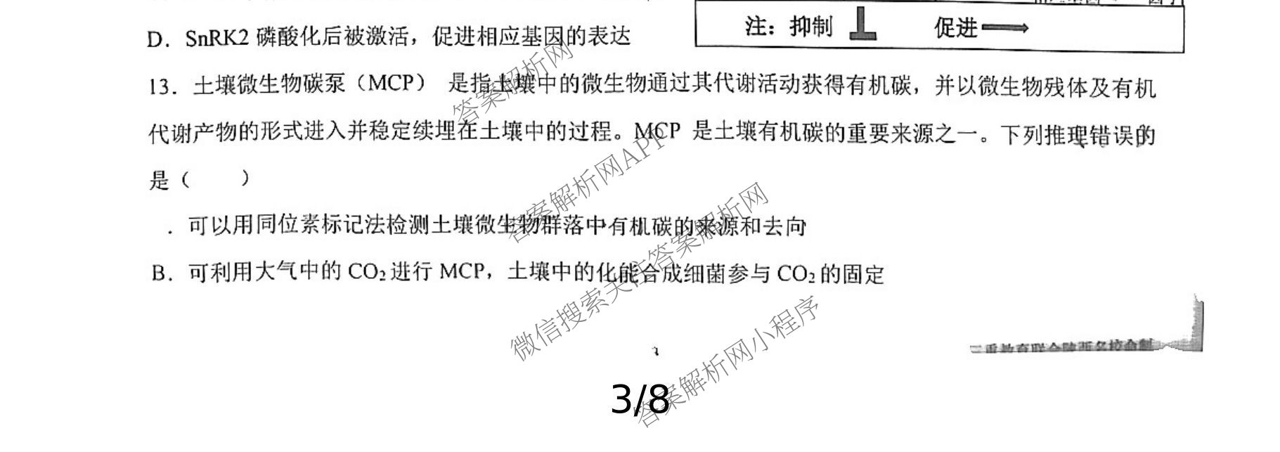 [三重教育]2025届高考预测卷(三)试卷及答案汇总（含化学、政治、语文等）生物试题