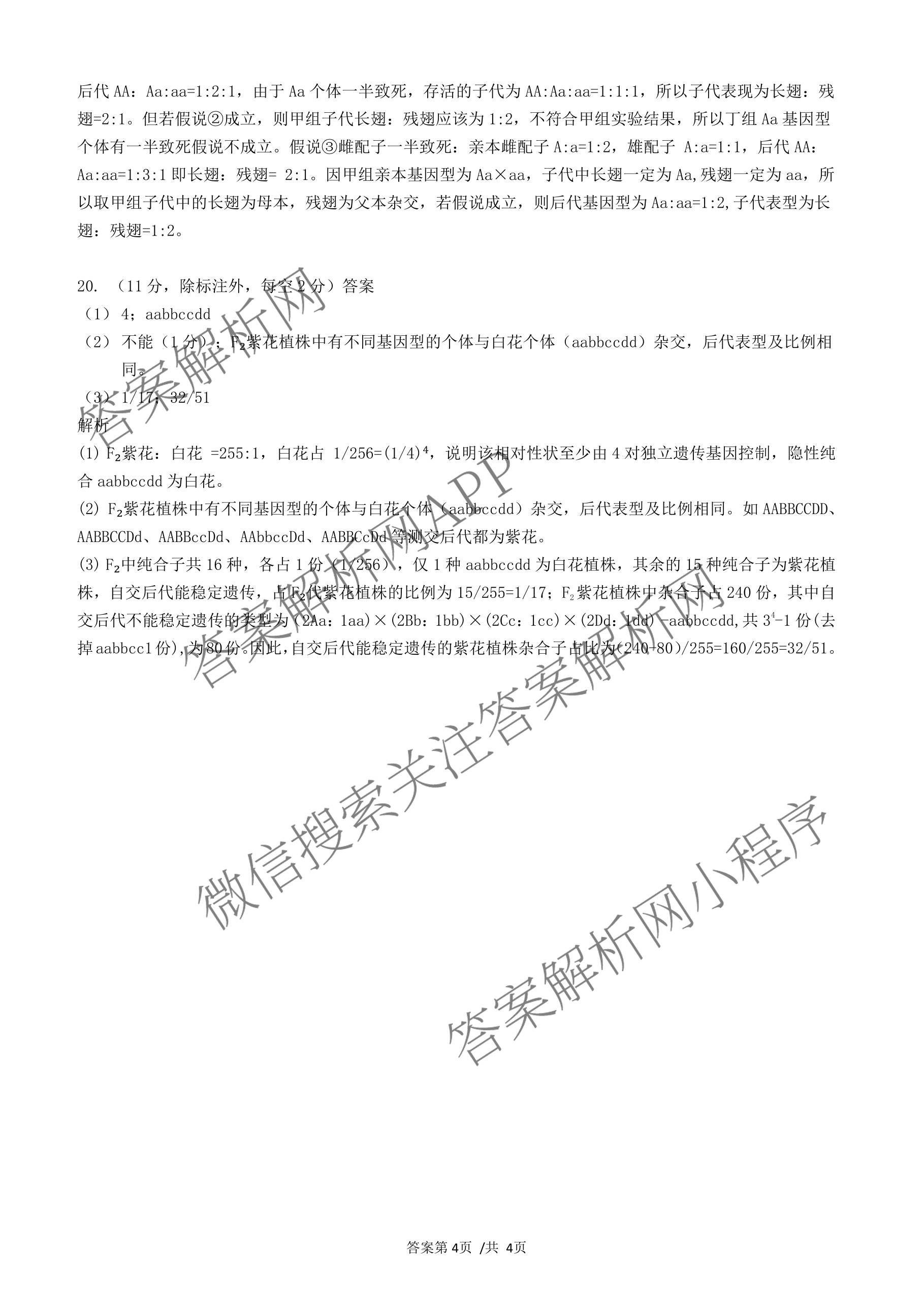 安徽省示范高中2025-2026学年度第二学期期中考试高一: 含化学、物理、英语试卷解析生物答案