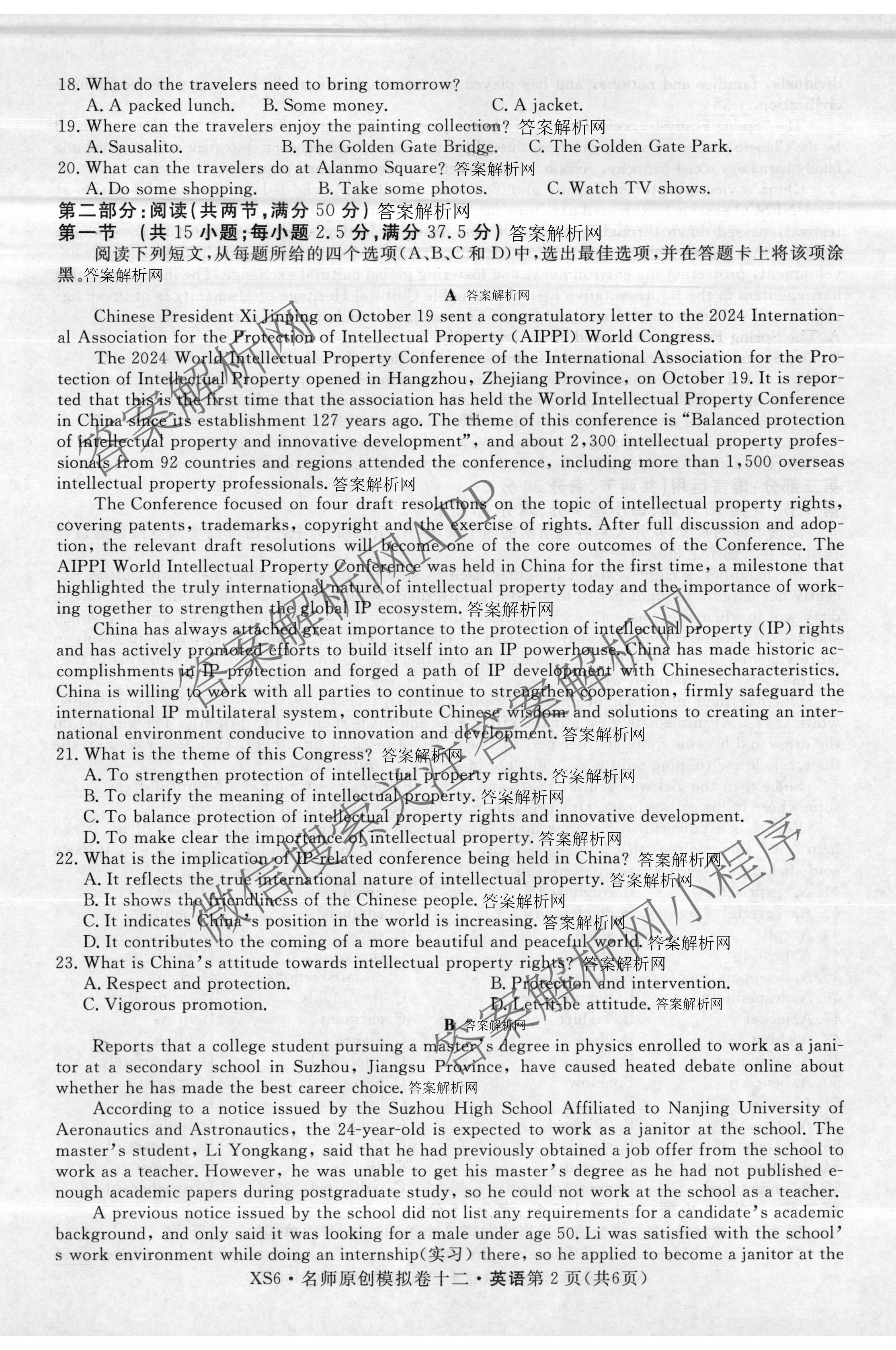 2026届高三总复习名师原创模拟(十二)12试卷及答案汇总（含语文(XS6G) 化学(XS6JG) 历史(新S6J)等）英语试题