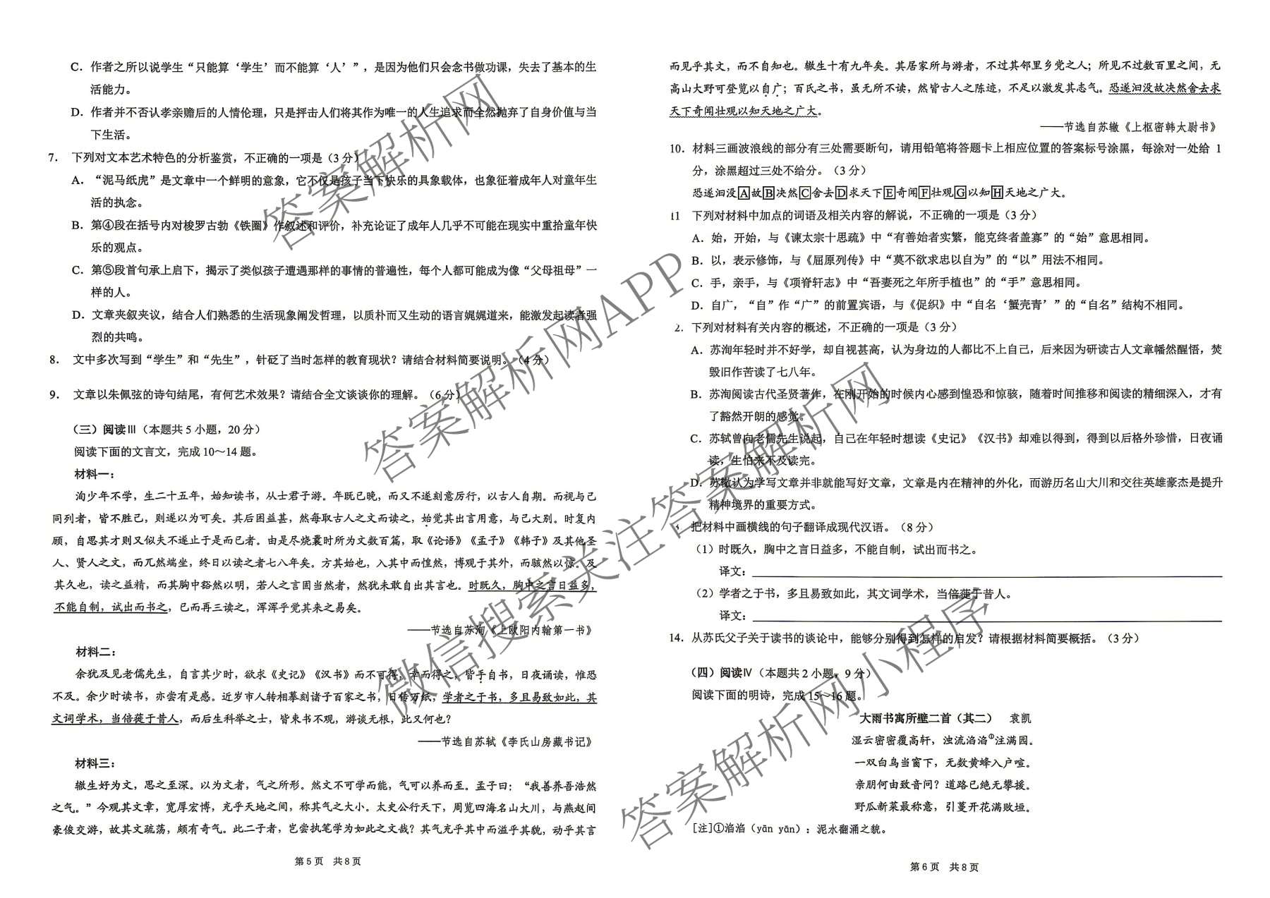 [康德二诊]重庆康德2026年重庆市普通高中学业水选择性考试高三第二次联合诊断检测各科答案及试卷（含政治 历史 生物等11份）语文试题