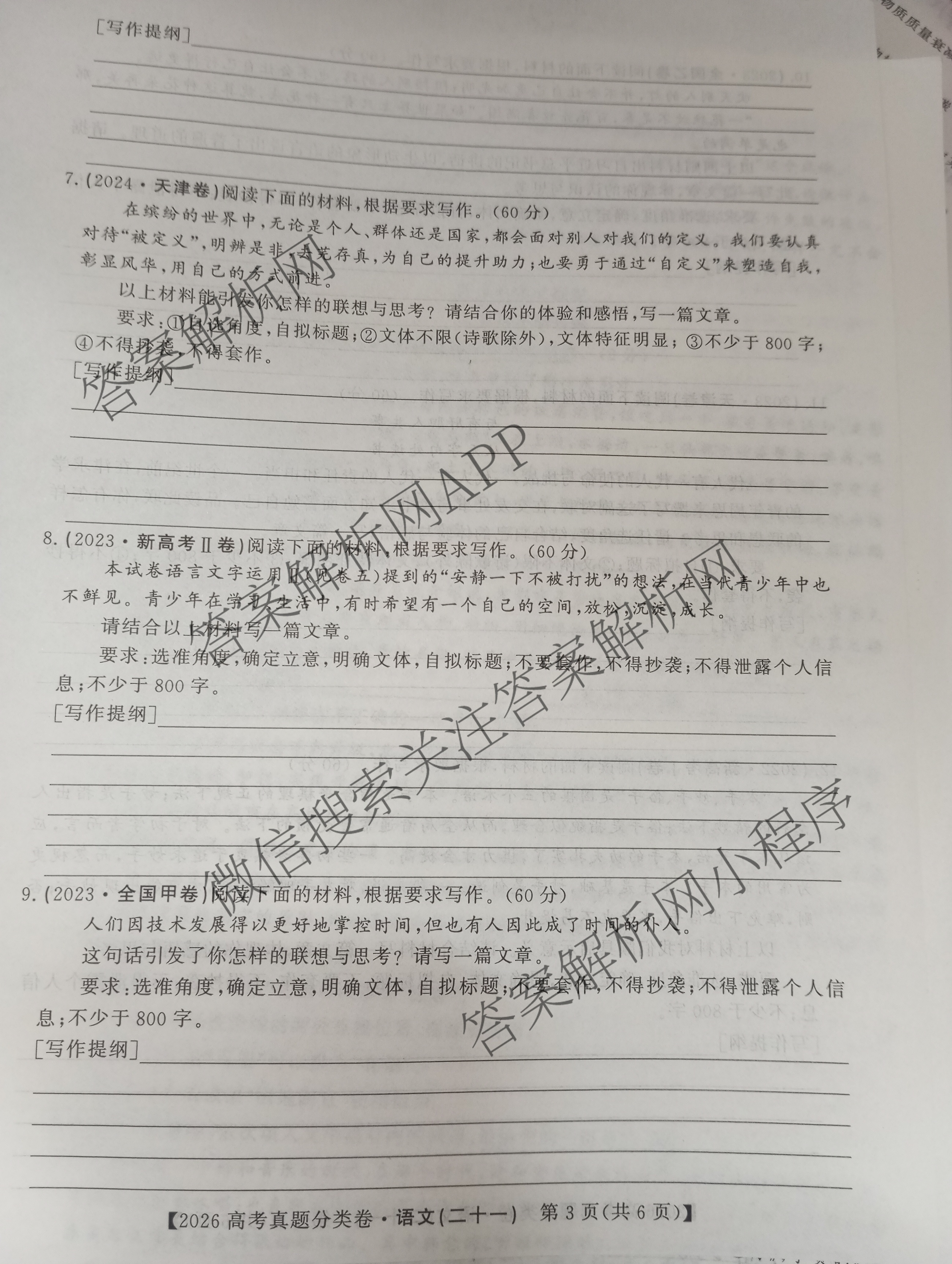 2026最新五年高考真题分类优化卷(二十一)21（含英语、物理、生物等9份）语文试题