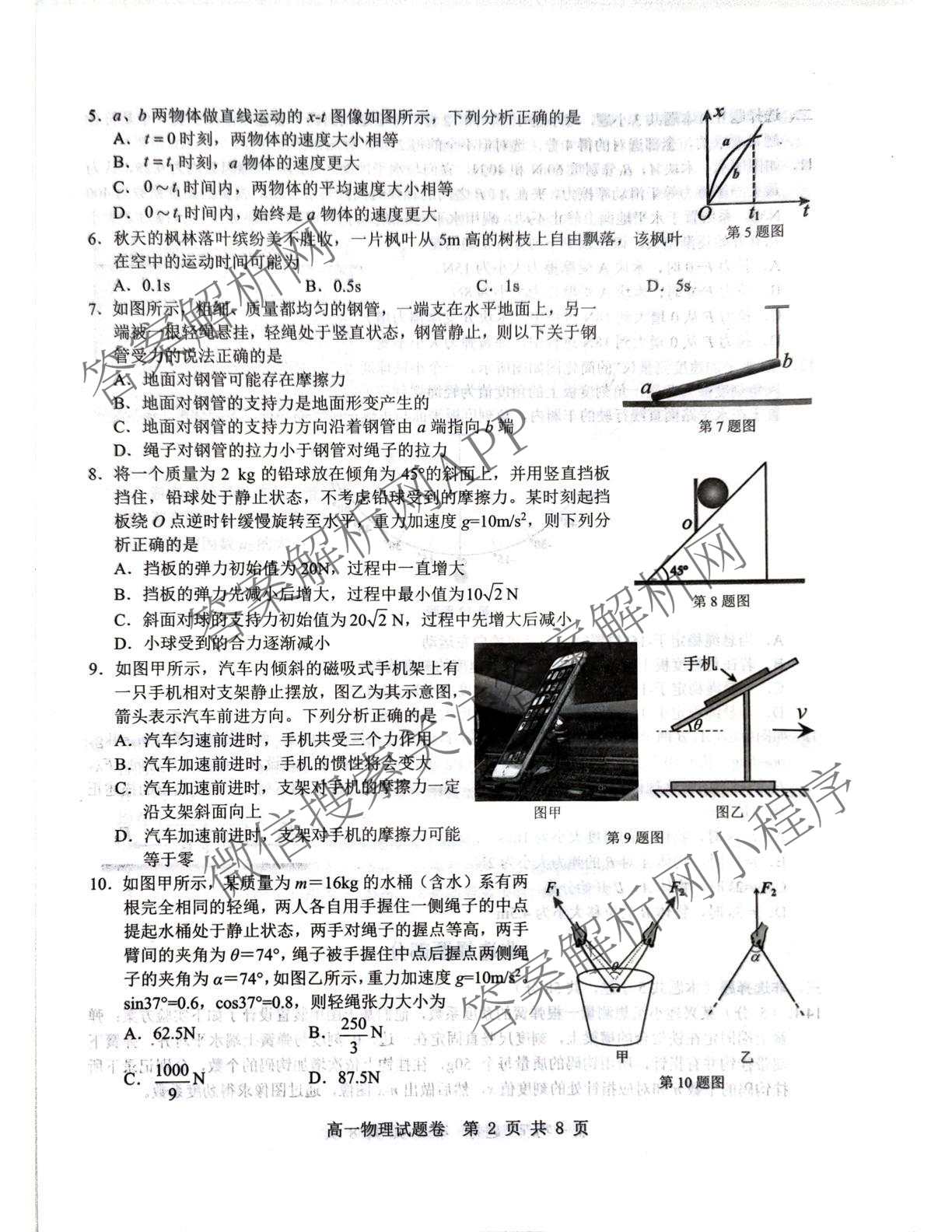 2025学年第一学期期中杭州地区(含周边)重点中学高一年级(已更新物理 英语 数学等9份)物理试题
