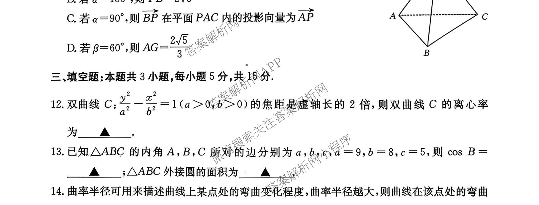 广东省2025-2026学年高二12月联考(12.18)试卷及答案汇总（9科全）数学试题