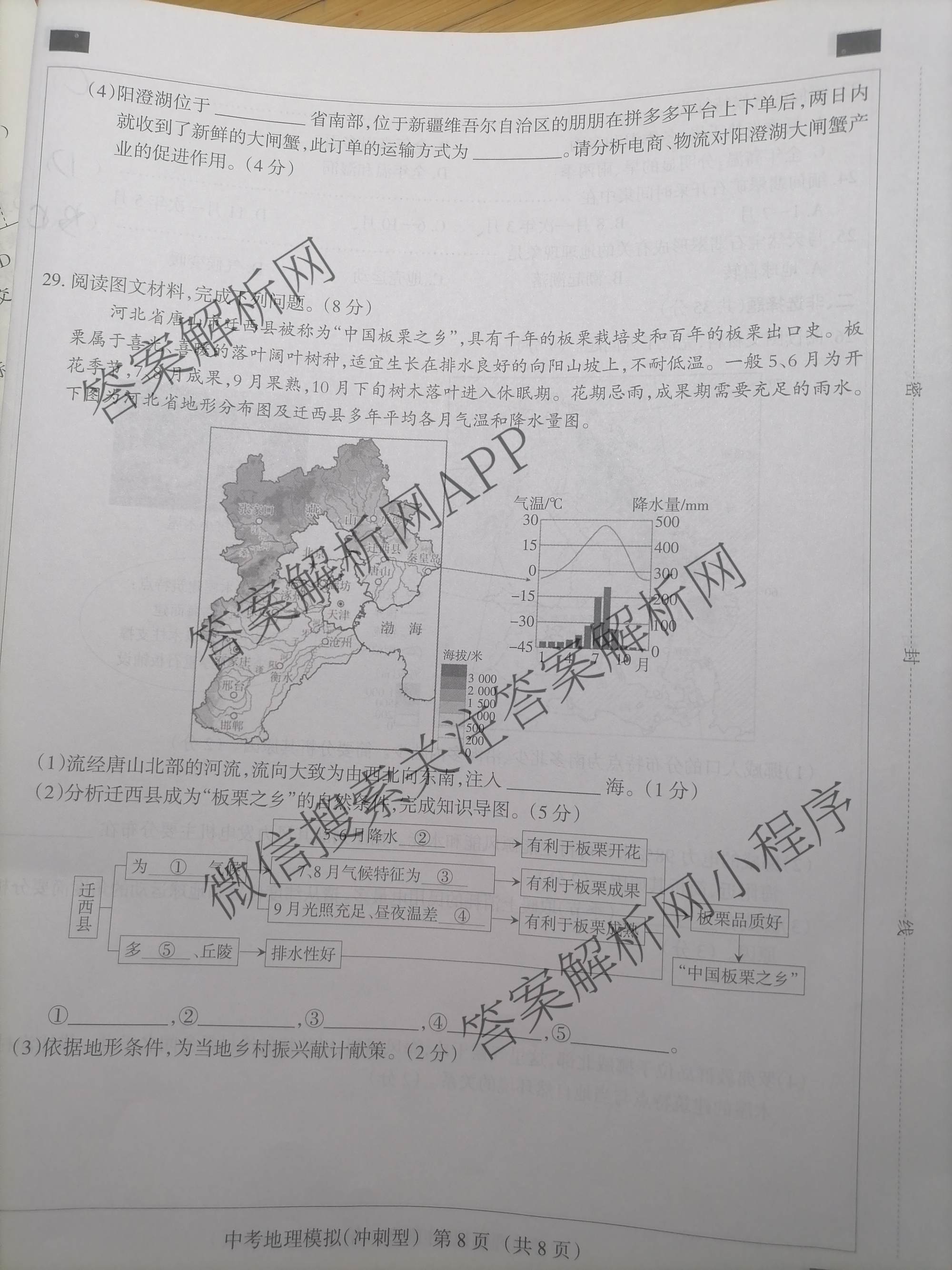 2026年中考模拟系列河北省初中学业水模拟考试(八年级)(冲刺型)各科答案及试卷（含物理、生物、数学等）地理试题