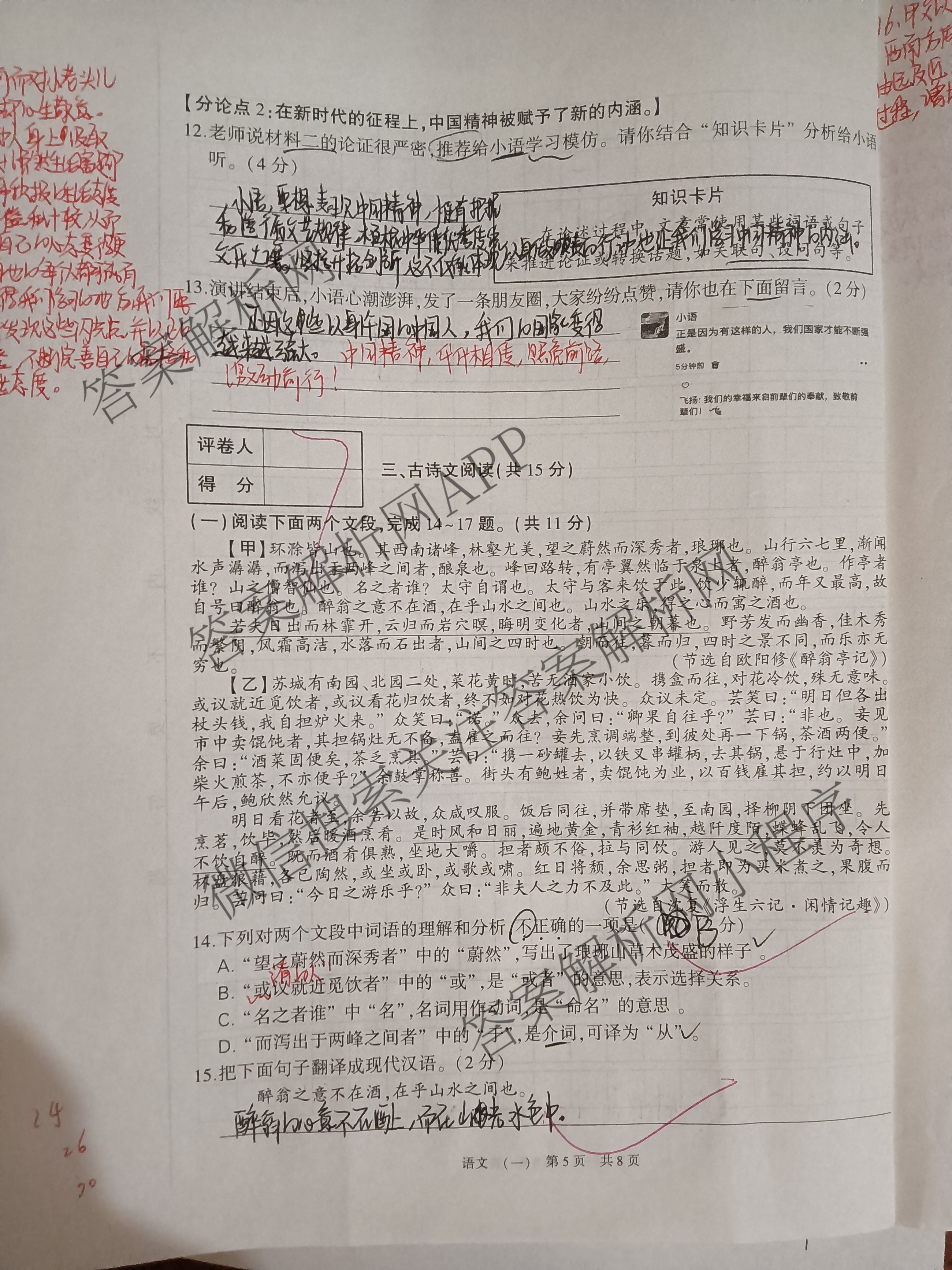 2025年河南省中考导向核心检测模拟试卷(一)各科答案及试卷（含历史 物理 英语等）语文试题