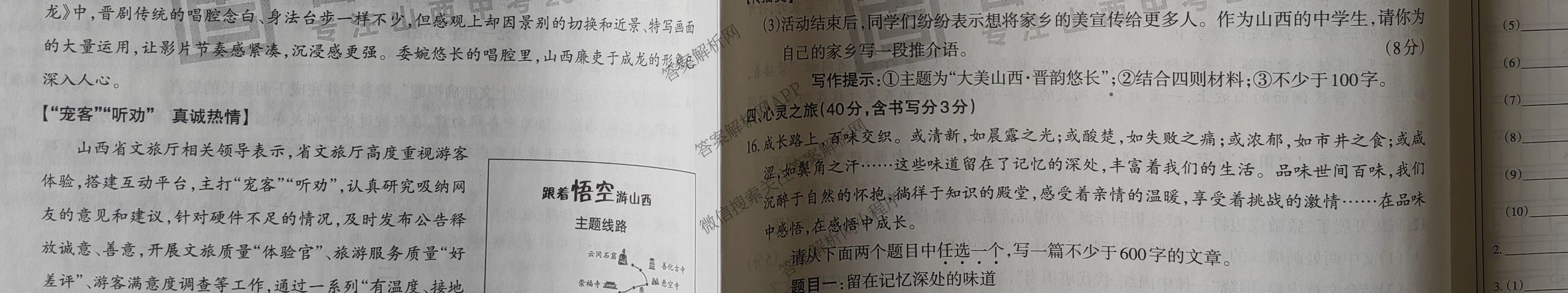 2025山西中考模拟演练(一)试卷及答案汇总（含化学 英语 语文等）语文试题