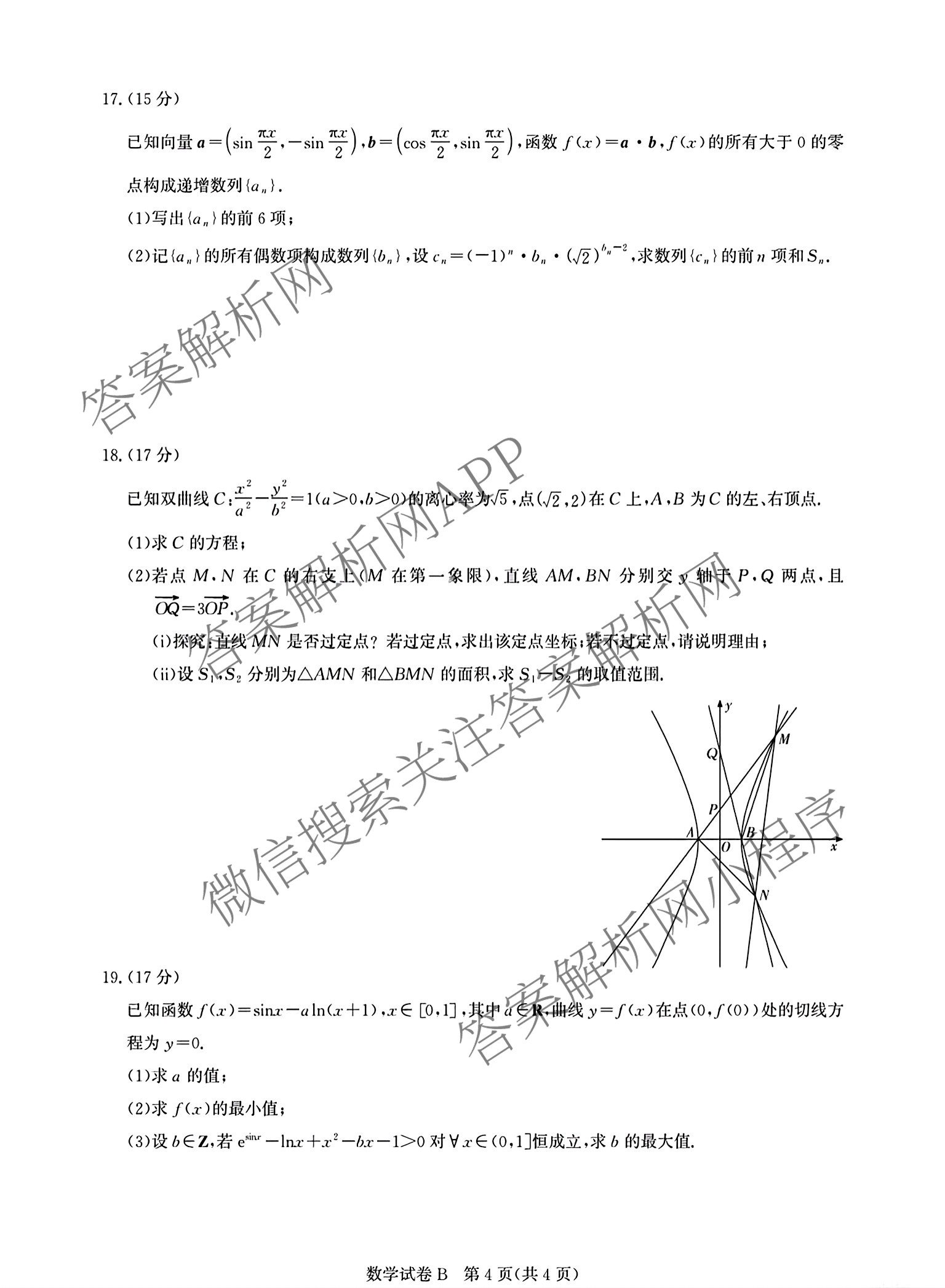 2026届广州市高三年级阶段训练(8月)试卷及答案汇总（含英语 地理 化学等）数学试题